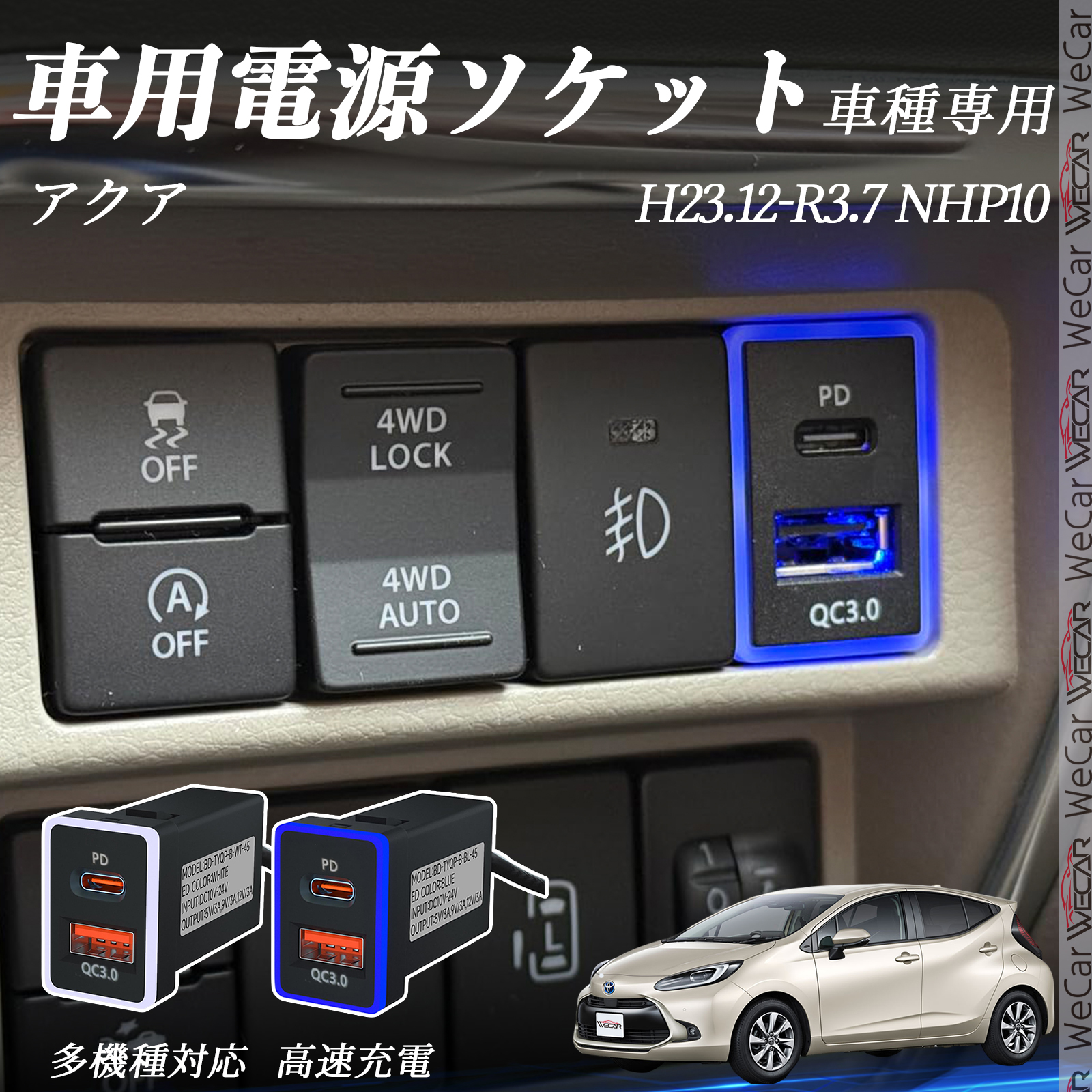 アクア NHP10 USB充電器 QC3.0 PD Type-C USB 増設 急速充電USB