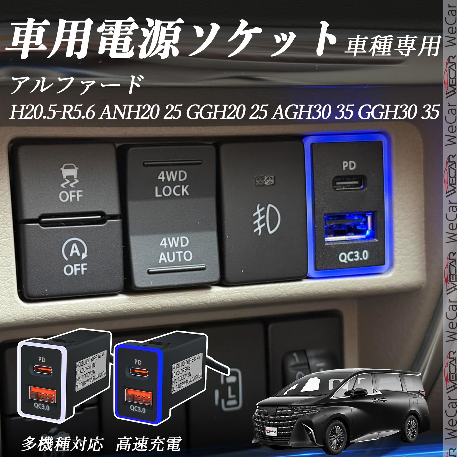 アルファード ANH20 25 GGH20 AGH30 35 GGH30 USB充電器 QC3.0 PD Type