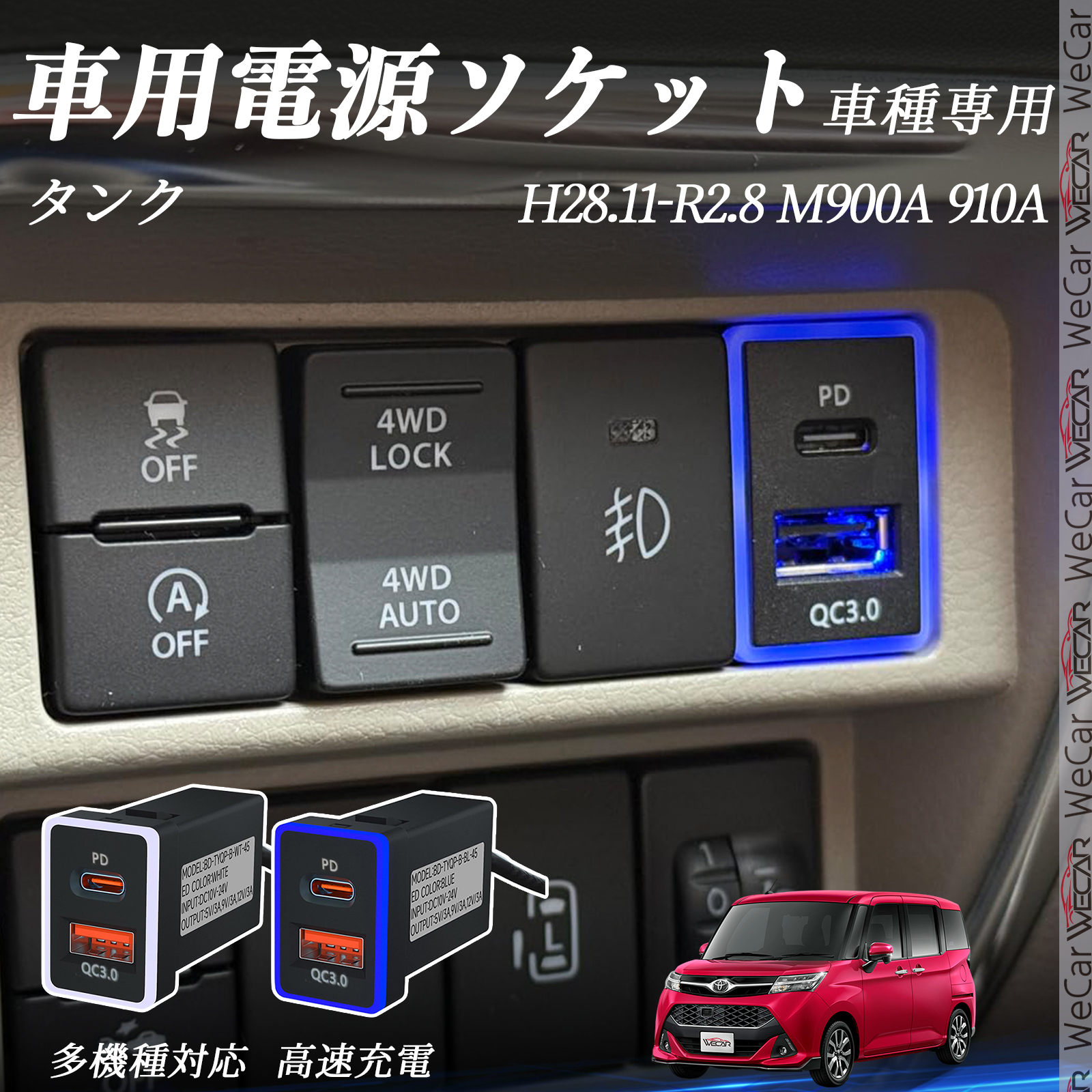 エスクァイア（ハイブリッド含む） ZRR80 85 ZWR80 USB充電器 QC3.0 PD