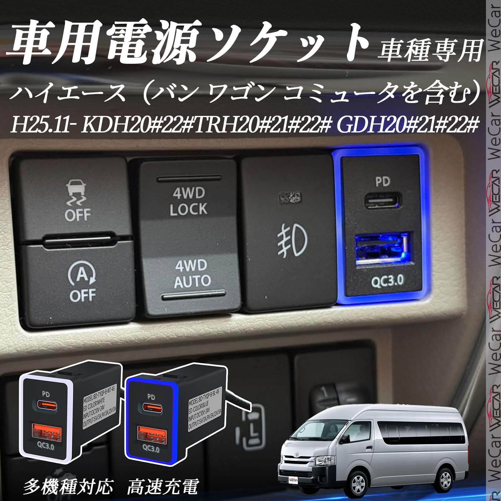 プリウスPHV ZVW35 ZVW52 USB充電器 QC3.0 PD Type-C USB 増設 急速