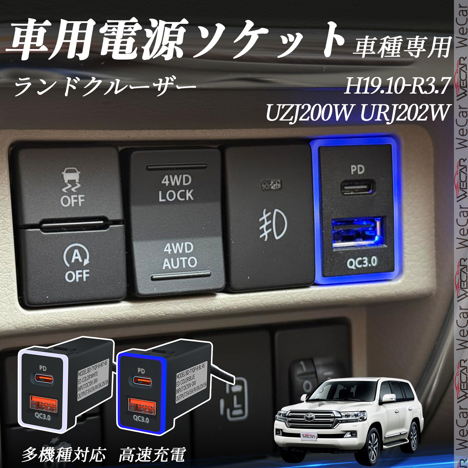ランドクルーザー UZJ200W URJ202W USB充電器 QC3.0 PD Type-C USB