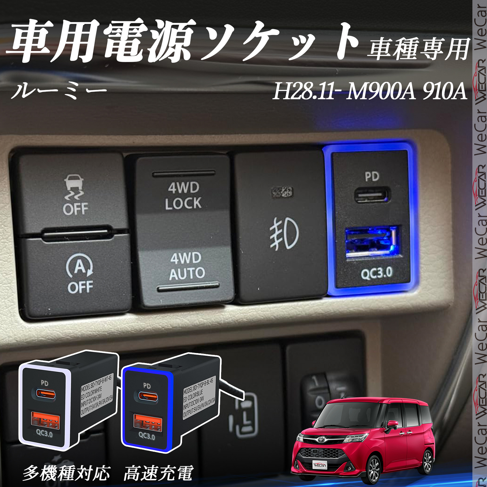 ルーミー M900A 910A USB充電器 QC3.0 PD Type-C USB 増設 急速充電USB