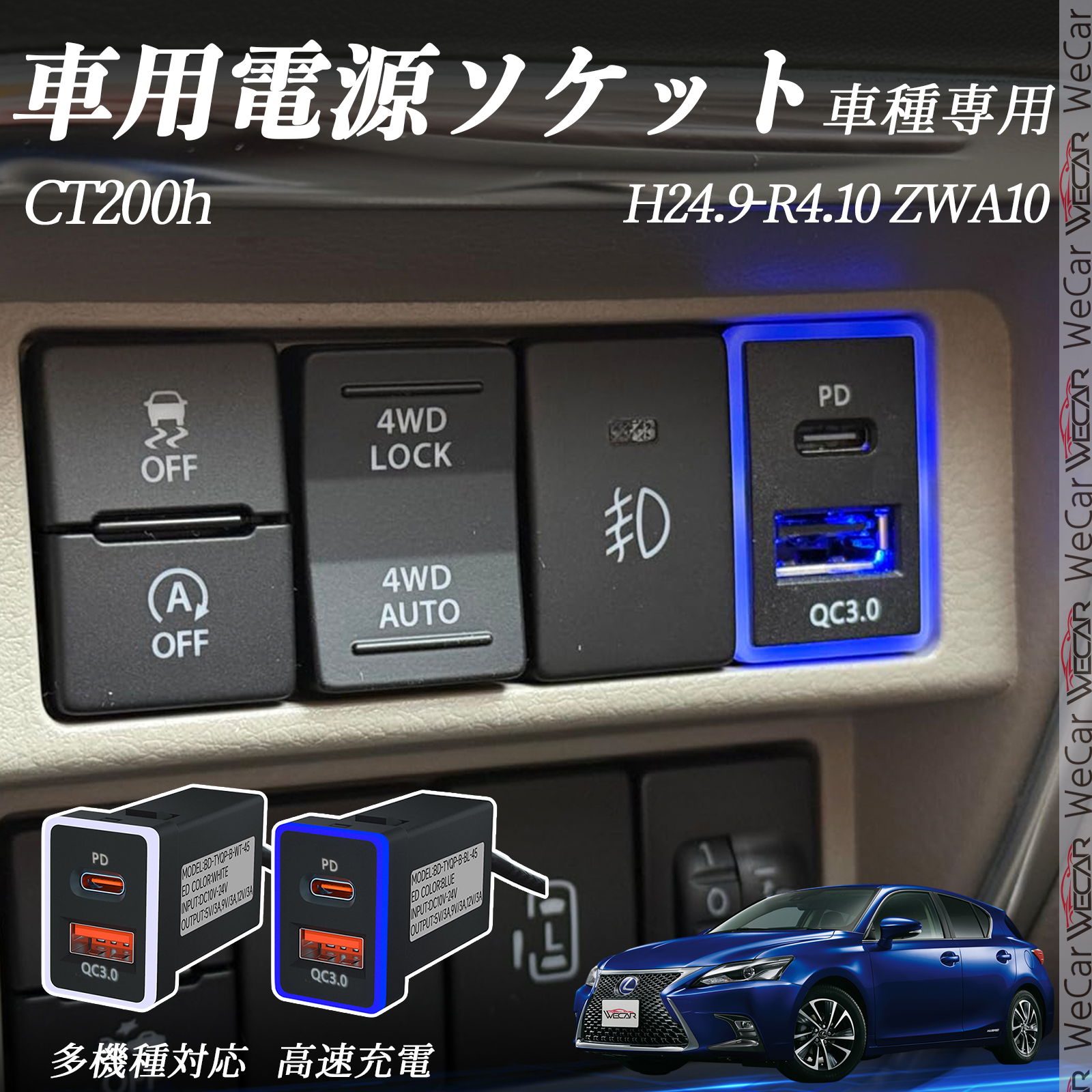 CT200h ZWA10 USB充電器 QC3.0 PD Type-C USB 増設 急速充電USBポート