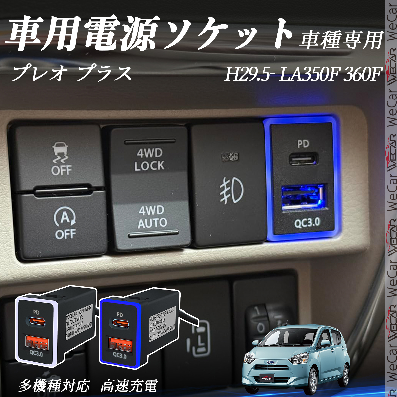 プレオ プラス LA350F 360F USB充電器 QC3.0 PD Type-C USB 増設 急速