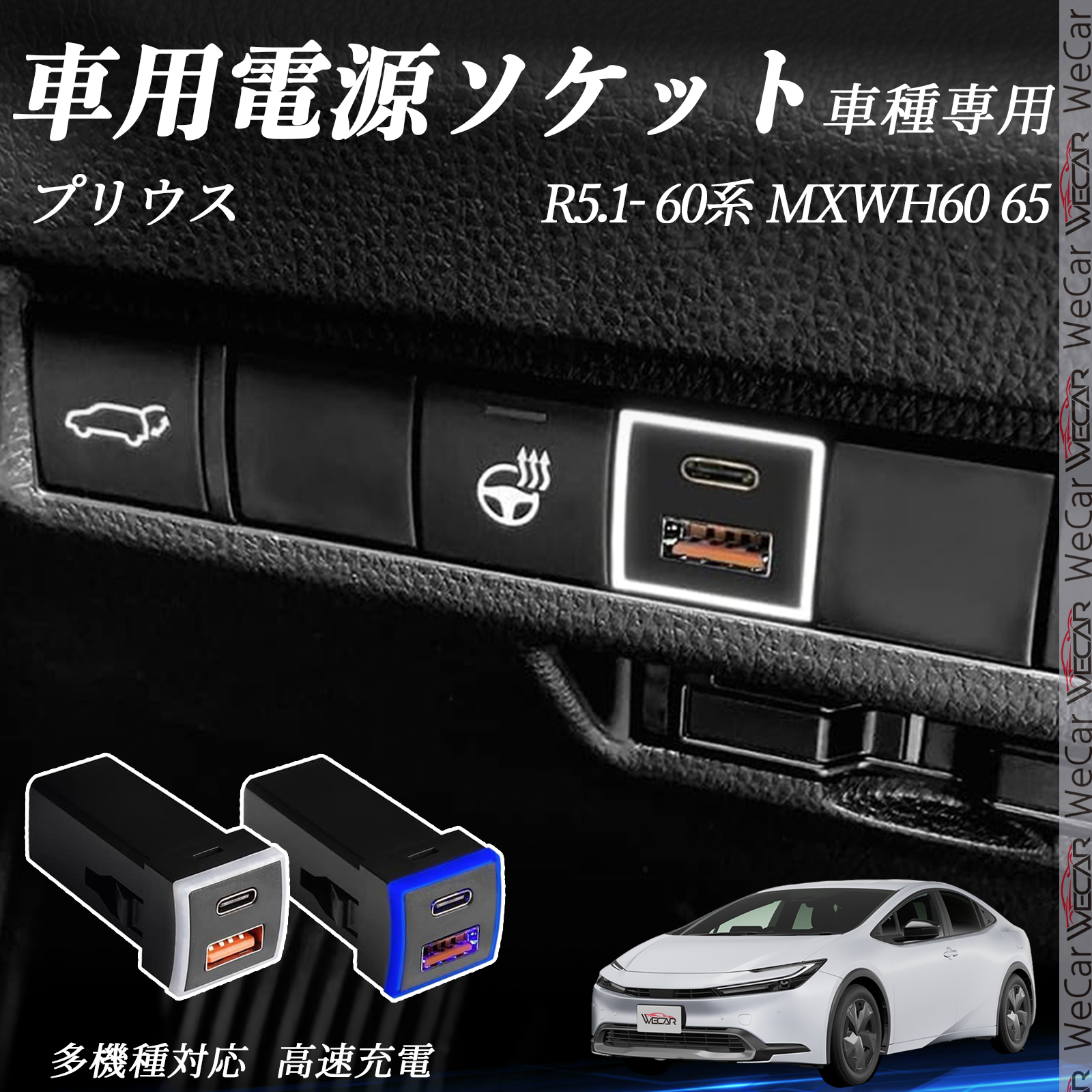プリウス 60系 MXWH60 65 USB充電器 QC3.0 PD Type-C USB 増設 急速