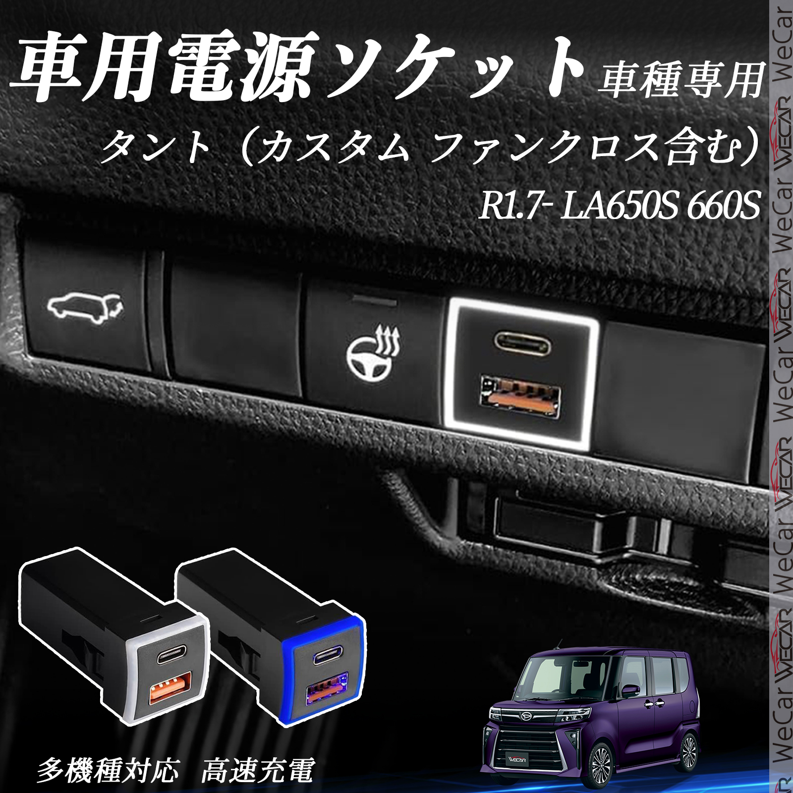 タント（ ファンクロス含む） LA650S 660S USB充電器 QC3.0 PD Type-C