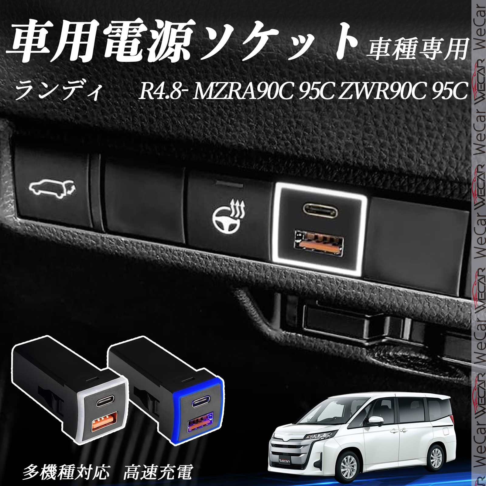 ランディ MZRA90C 95C ZWR90C USB充電器 QC3.0 PD Type-C USB 増設