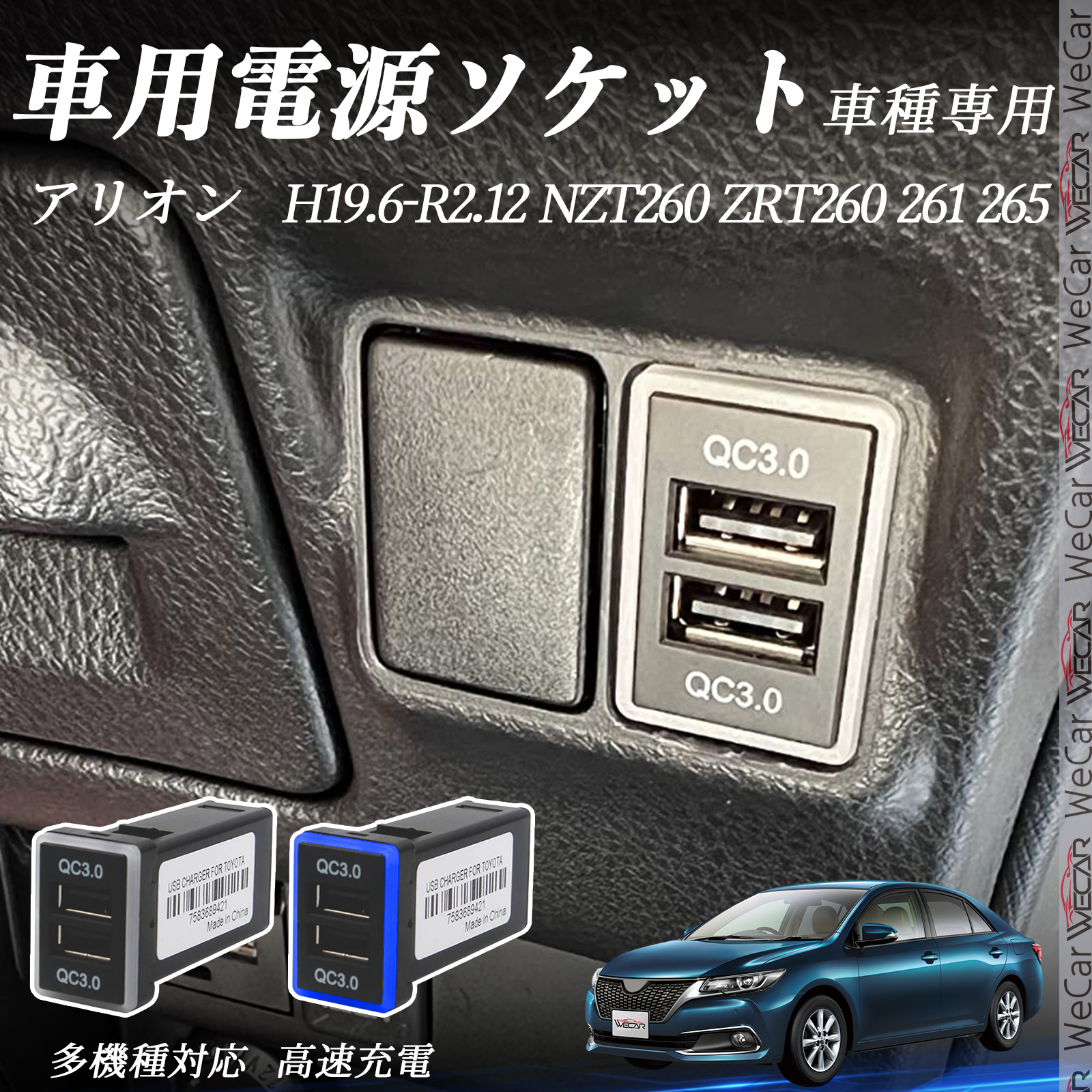 アリオン NZT260 ZRT260 261 265 USB充電器 QC3.0×2 USB増設 急速充電