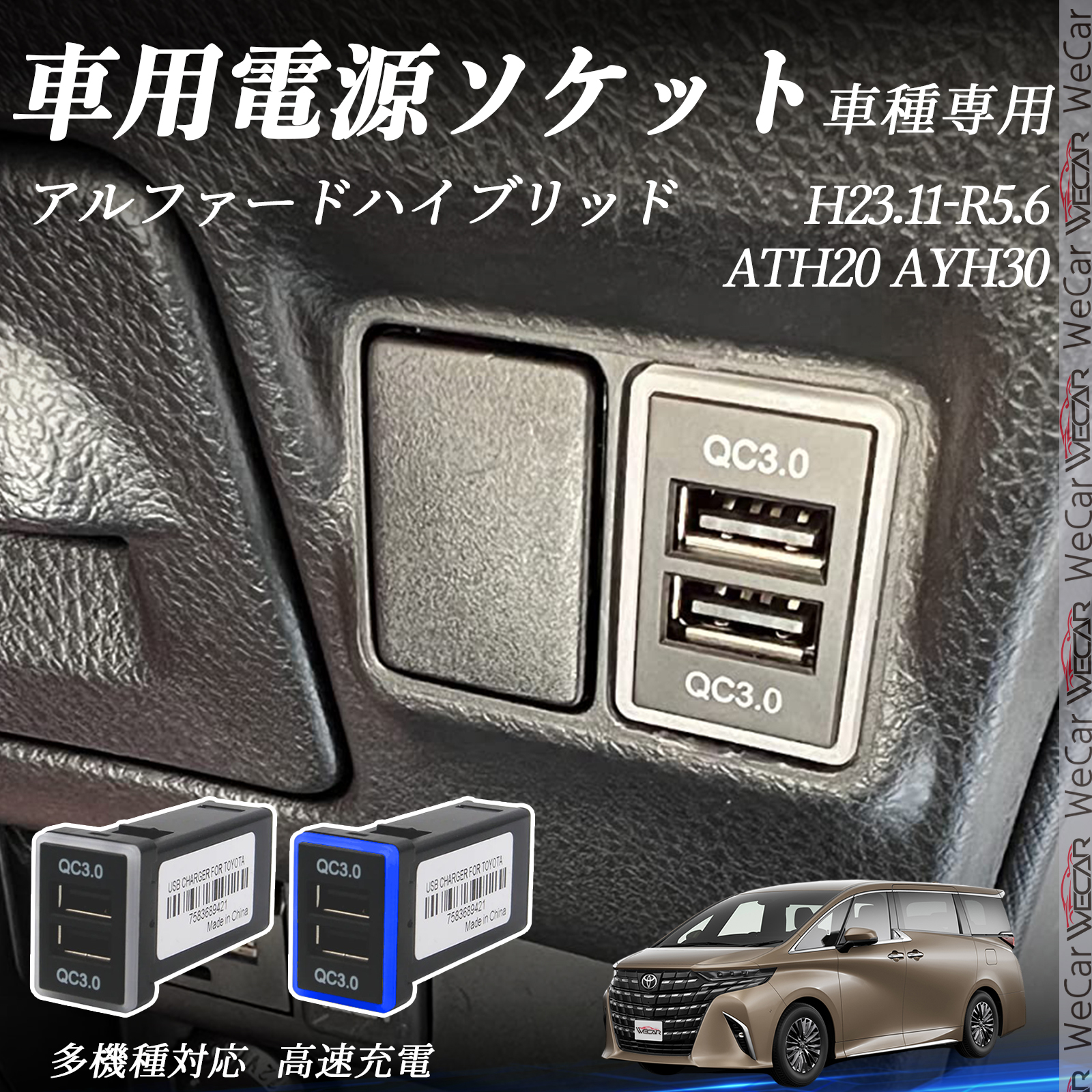 アルファード ANH20 25 GGH20 AGH30 35 GGH30 USB充電器 QC3.0×2 USB