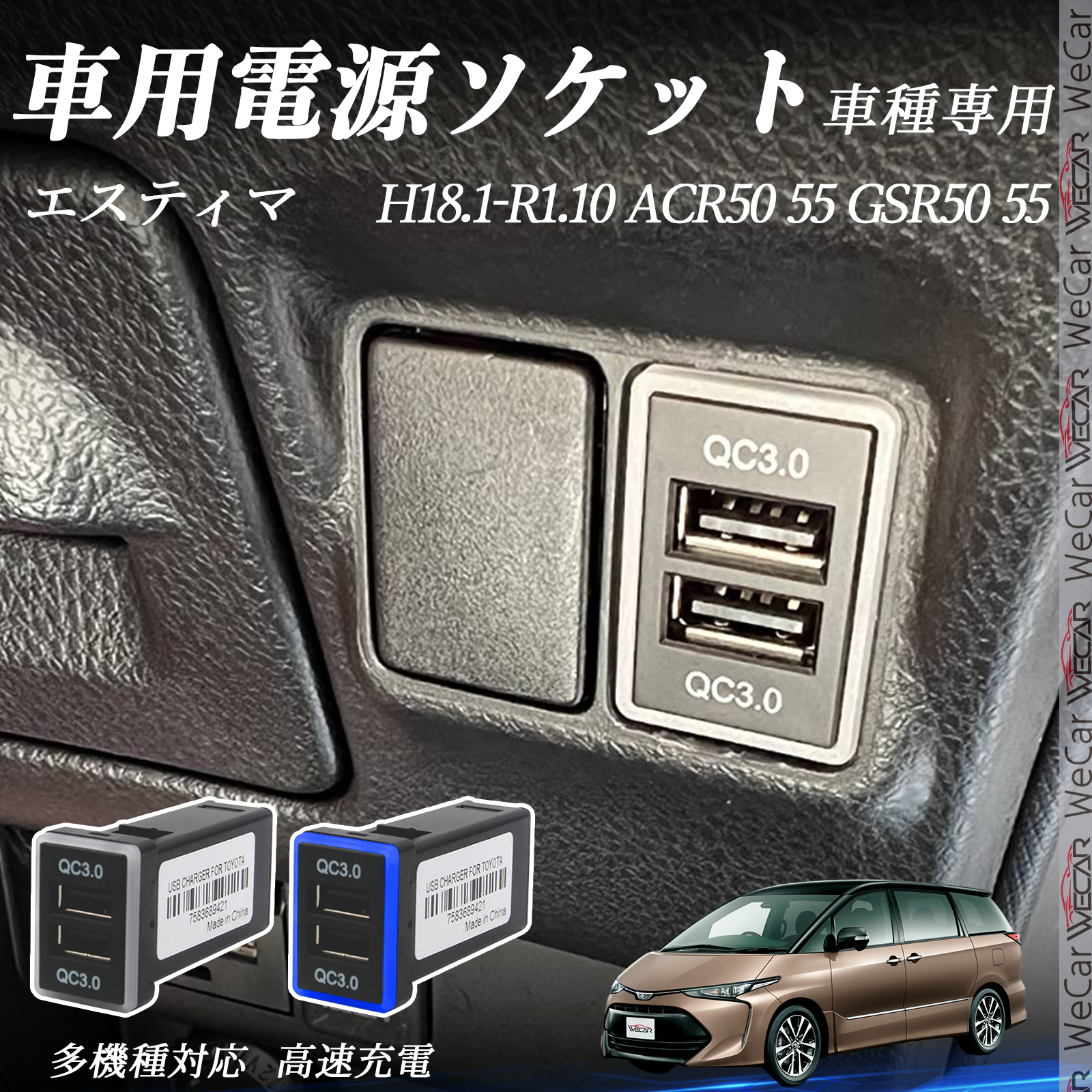 エスティマ ACR50 55 GSR50 USB充電器 QC3.0×2 USB増設 急速充電USB