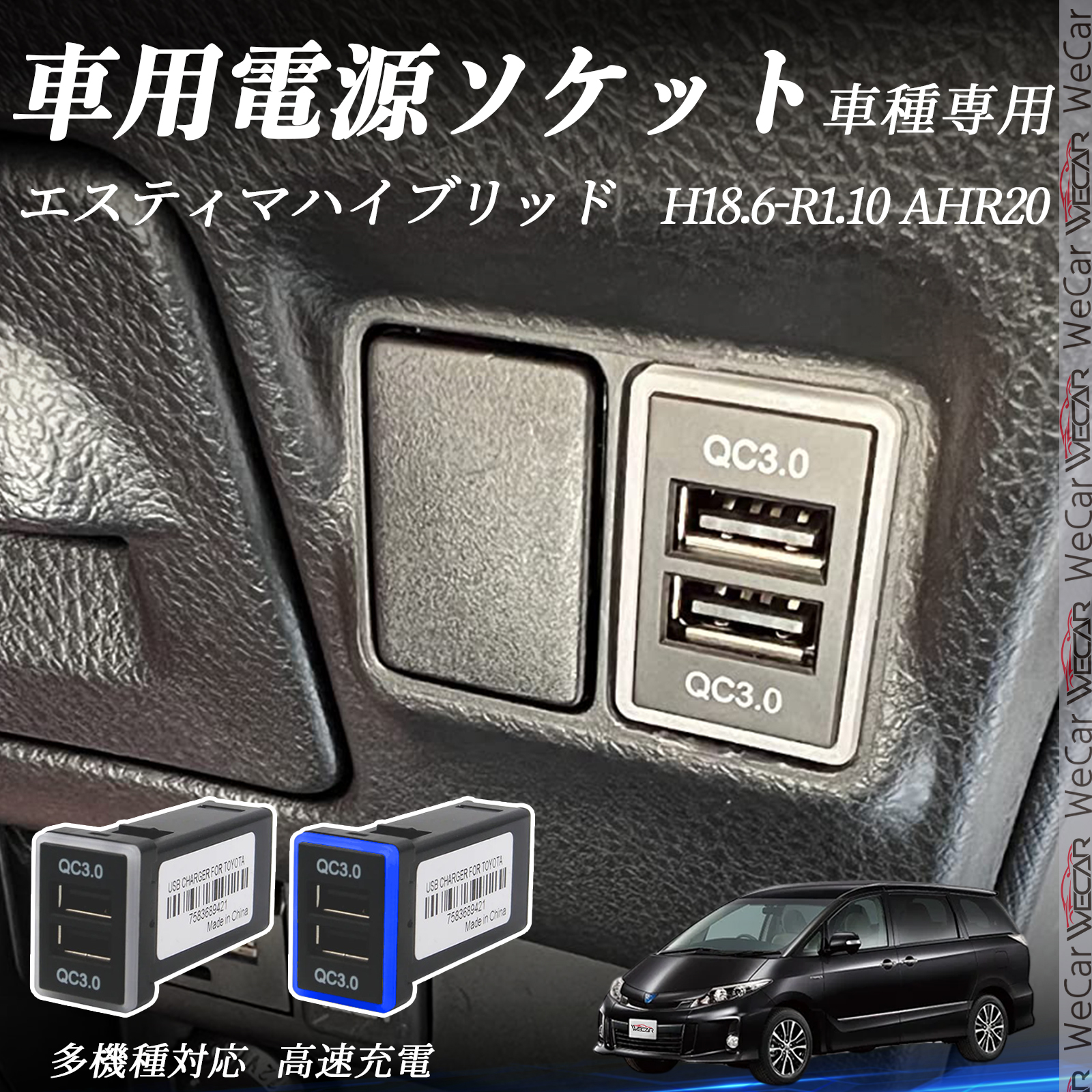 エスティマハイブリッド AHR20 USB充電器 QC3.0×2 USB増設 急速充電USB 