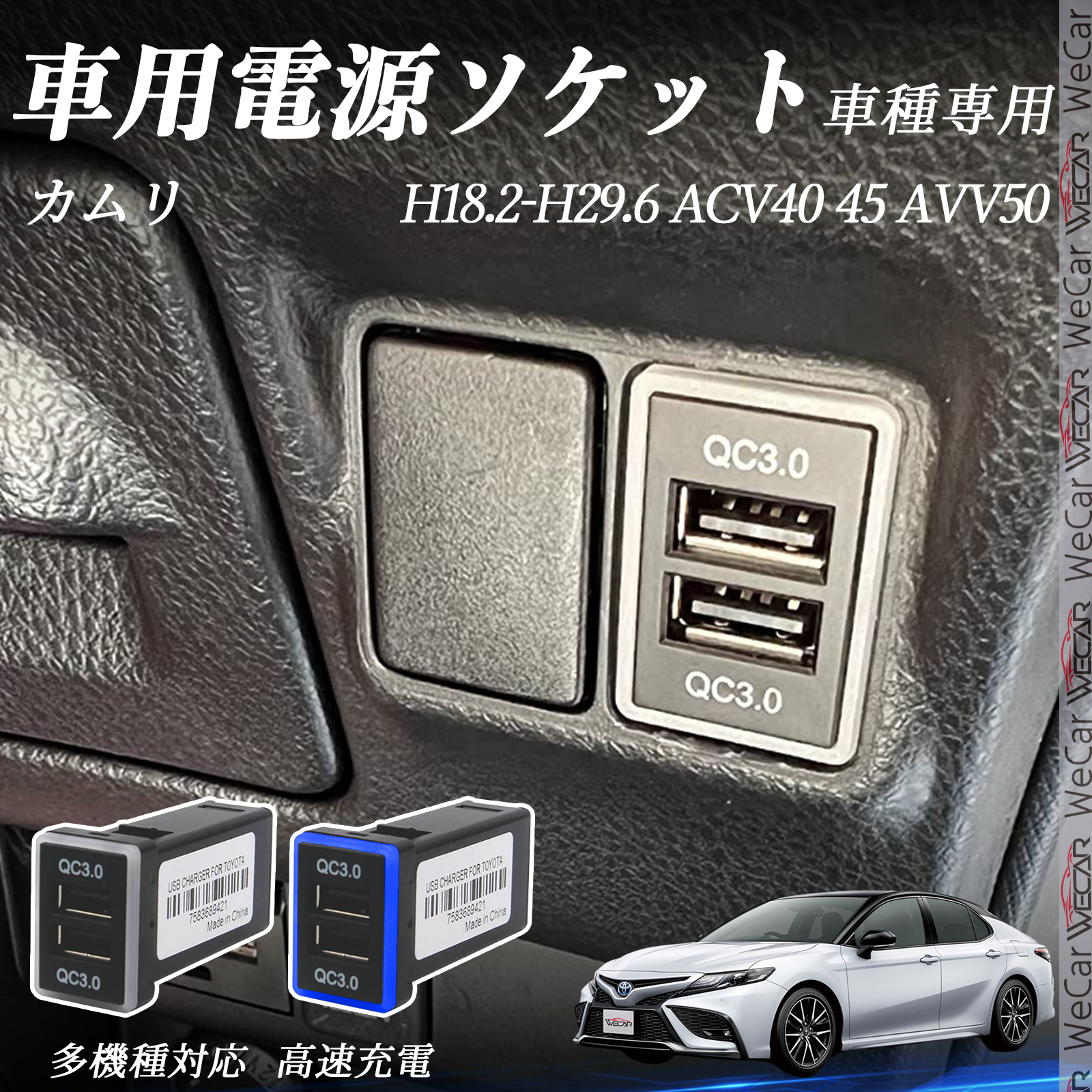 カムリ ACV40 45 AVV50 USB充電器 QC3.0×2 USB増設 急速充電USBポート 