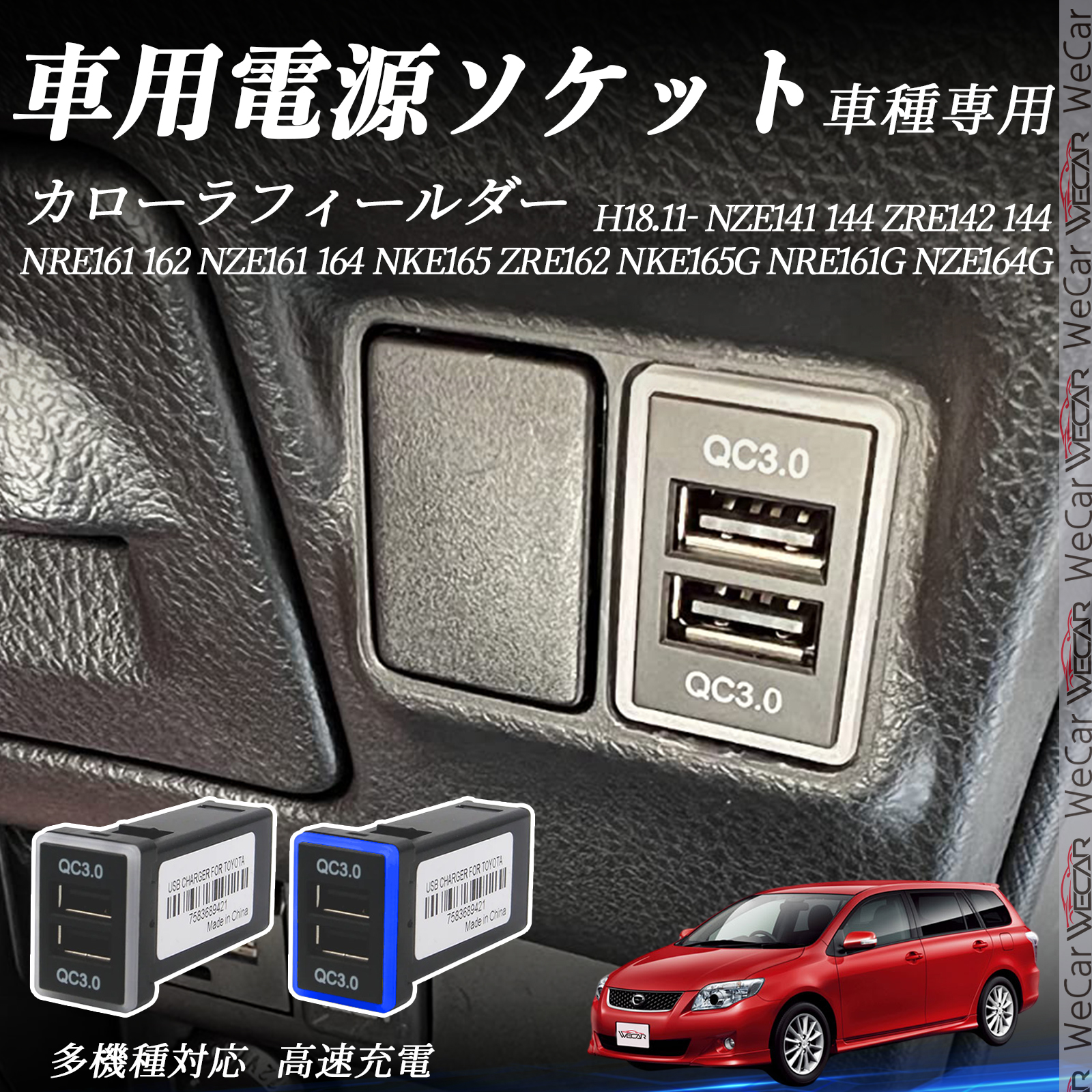 カローラフィールダー NZE14#系 ZRE14#系 NRE16#系 NZE16#系 NKE16#G系