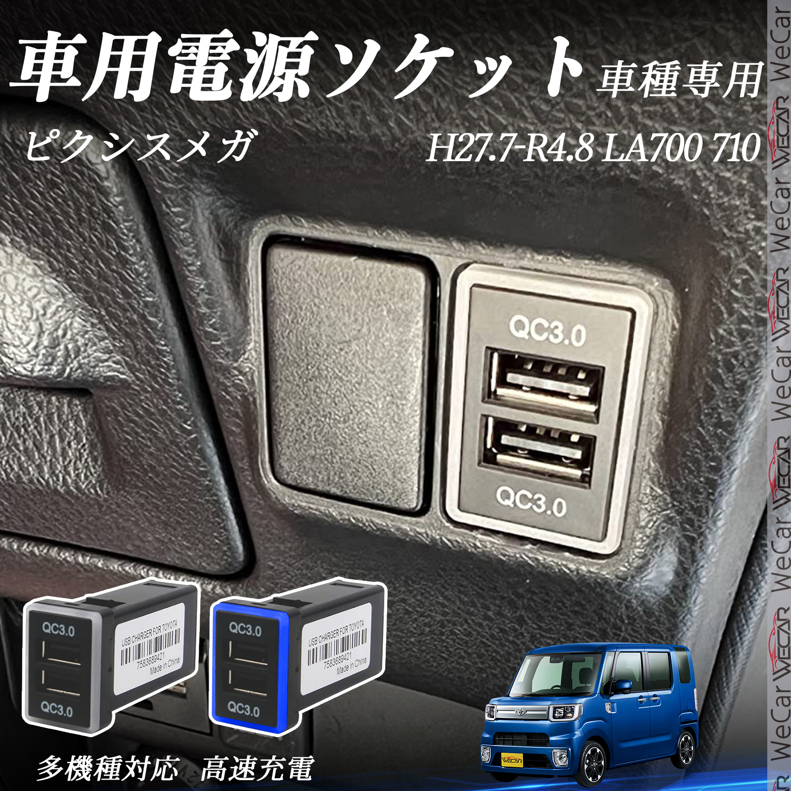 ピクシスメガ LA700 710 USB充電器 QC3.0×2 USB増設 急速充電USBポート