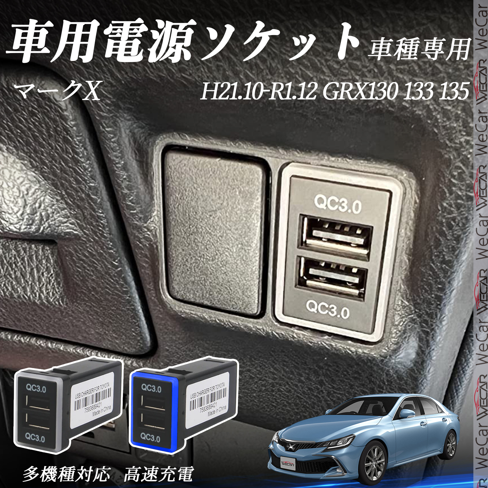 マークX GRX130 133 135 USB充電器 QC3.0×2 USB増設 急速充電USBポート