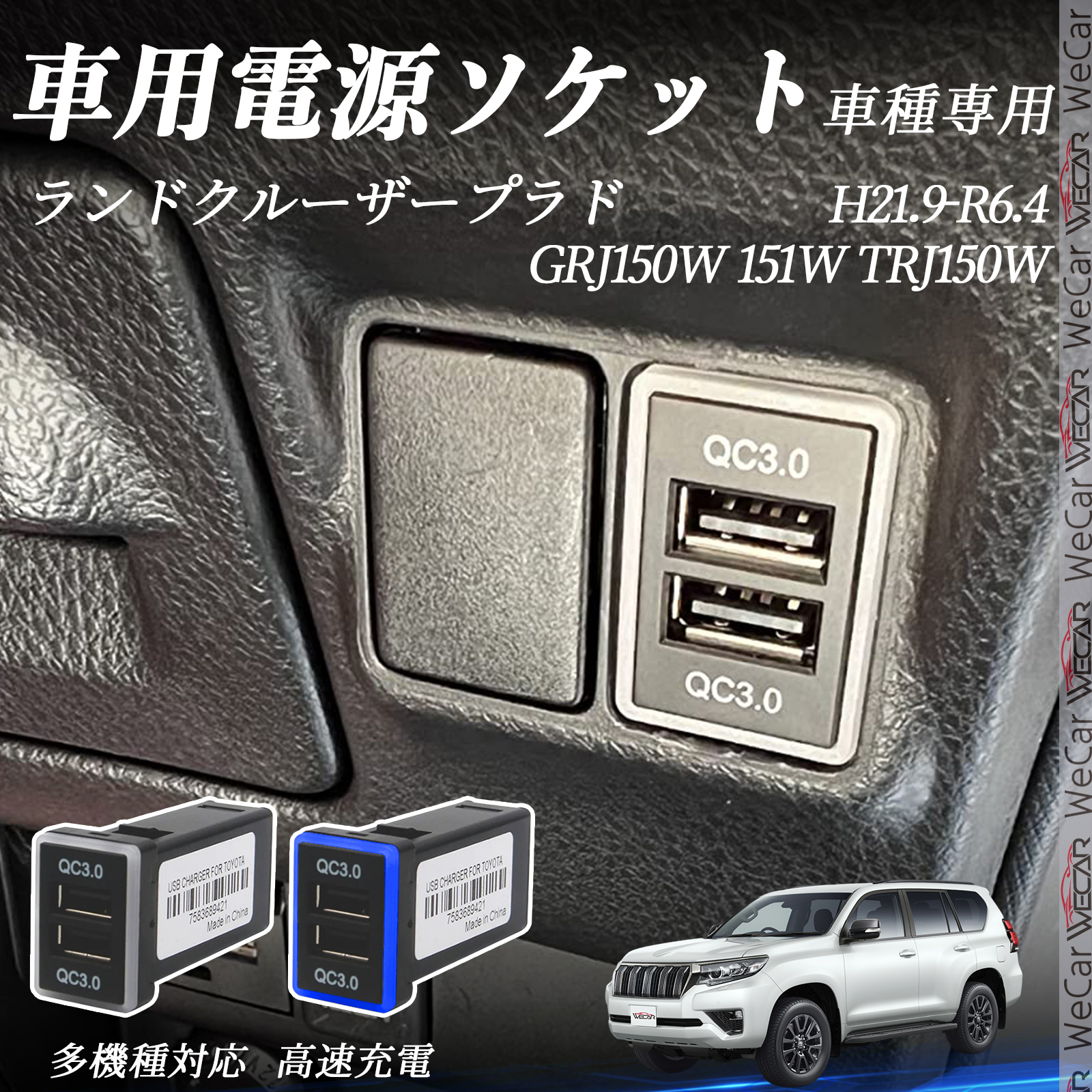 ランドクルーザープラド GRJ150W 151W TRJ150W USB充電器 QC3.0×2 USB