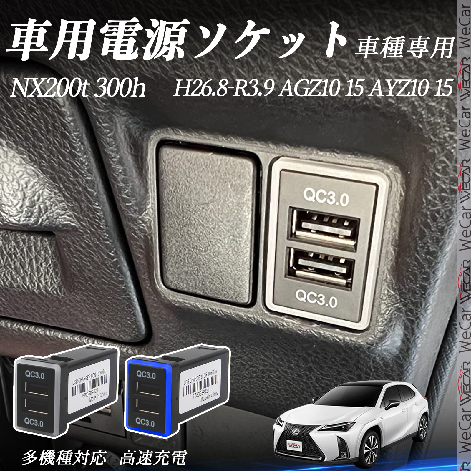 NX200t 300h AGZ10 15 AYZ10 USB充電器 QC3.0×2 USB増設 急速充電USB