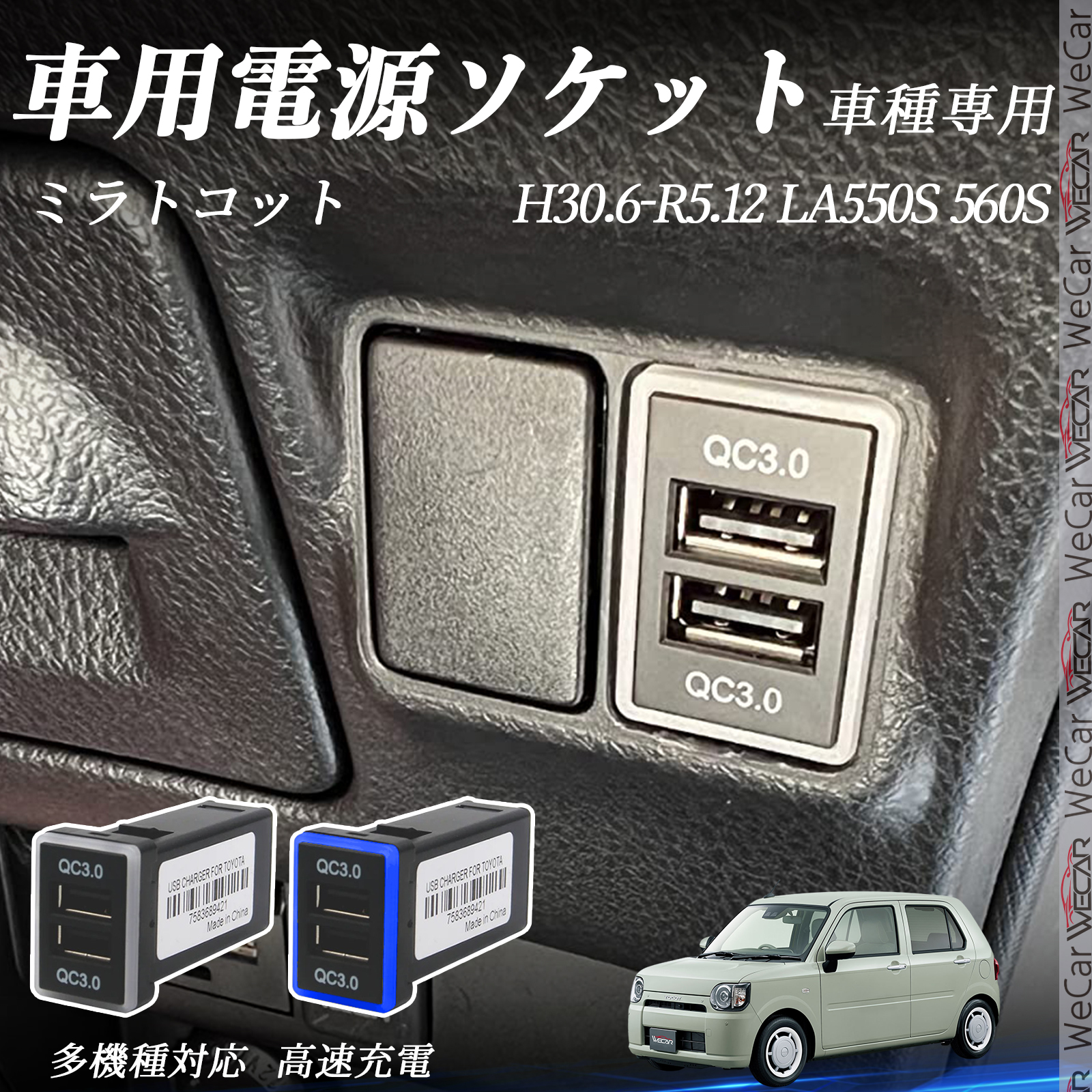 ミラトコット LA550S 560S USB充電器 QC3.0×2 USB増設 急速充電USB