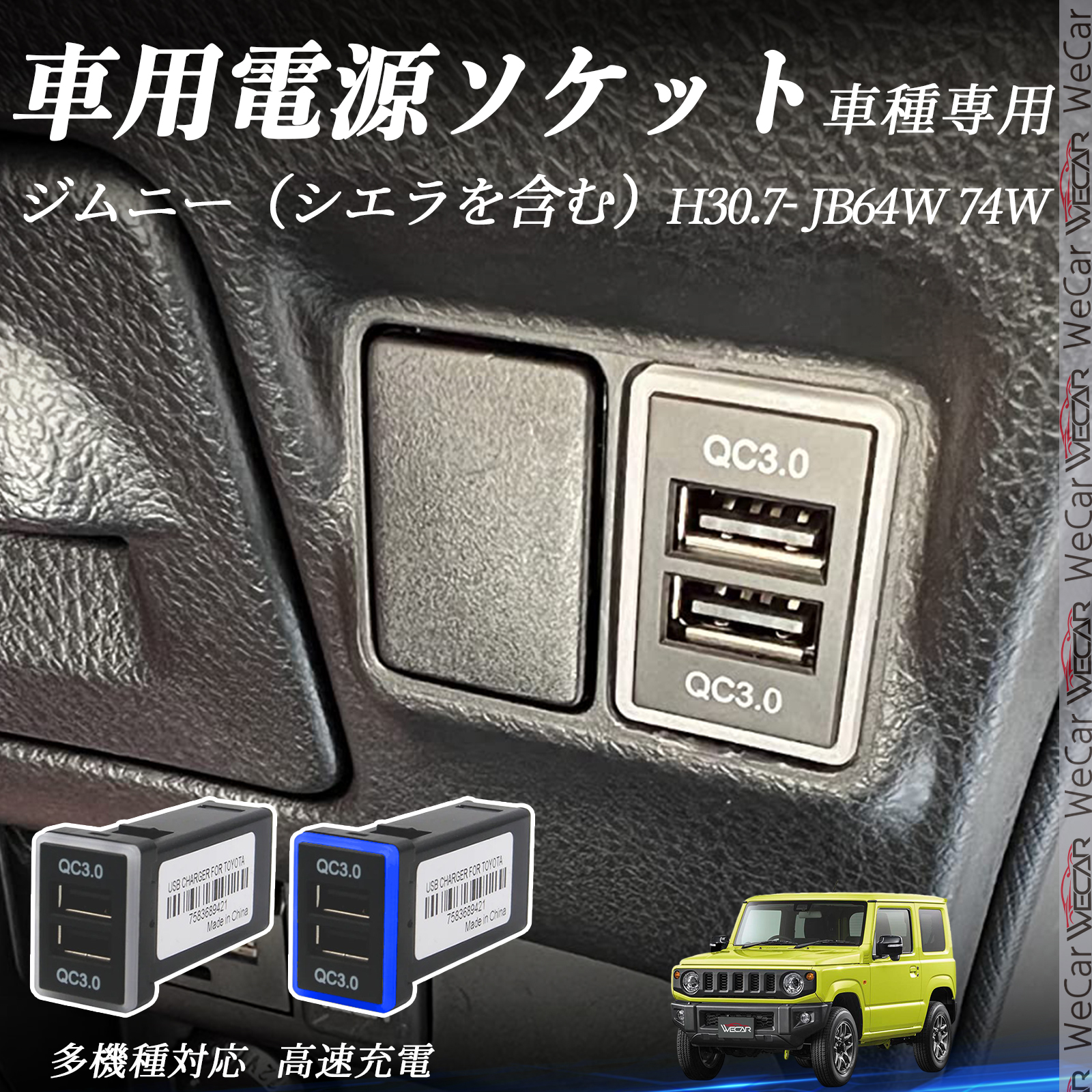 プリウスPHV ZVW35 ZVW52 USB充電器 QC3.0×2 USB増設 急速充電USB