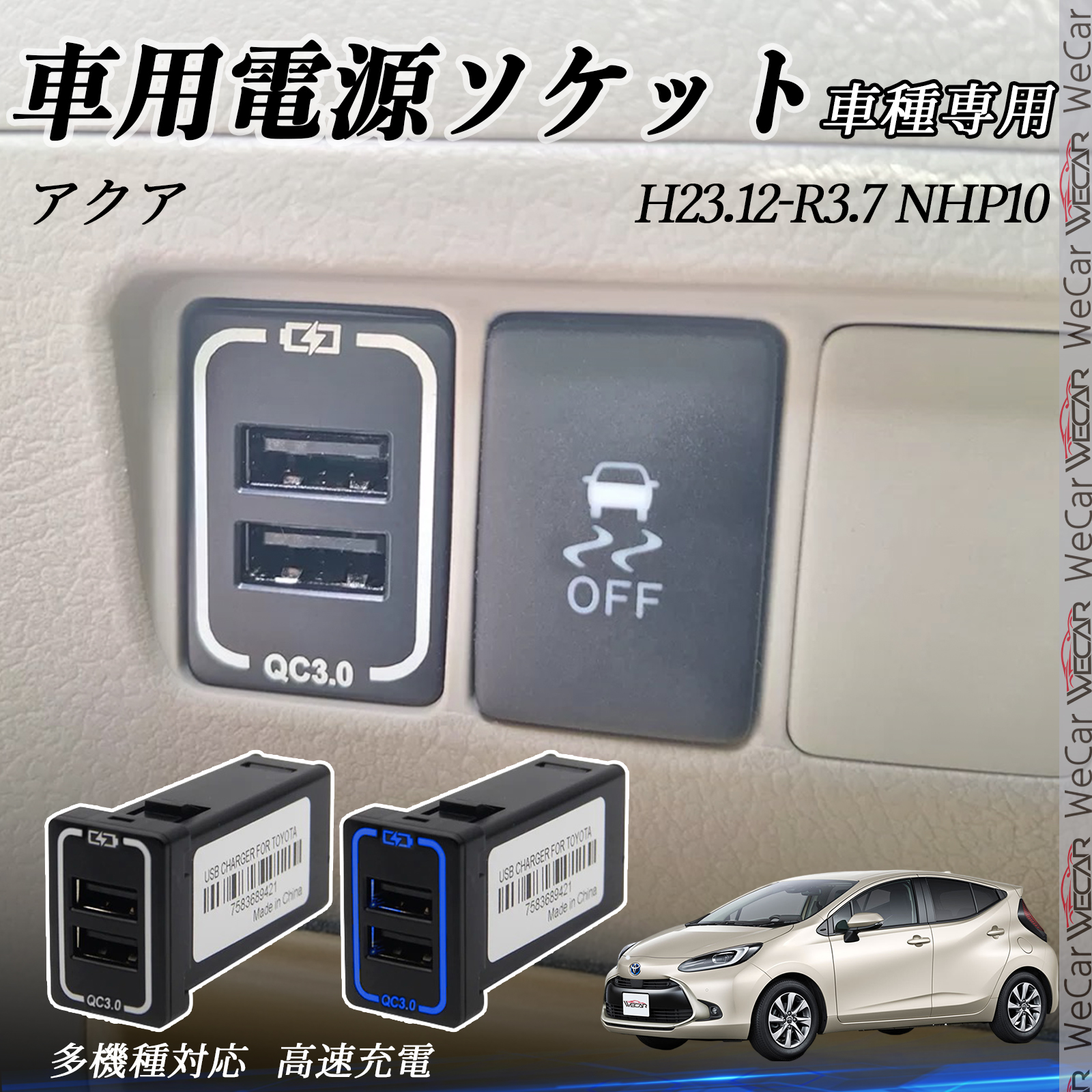アクア NHP10 USB充電器 スイッチホール 急速充電 QC3.0×2 USB増設 2