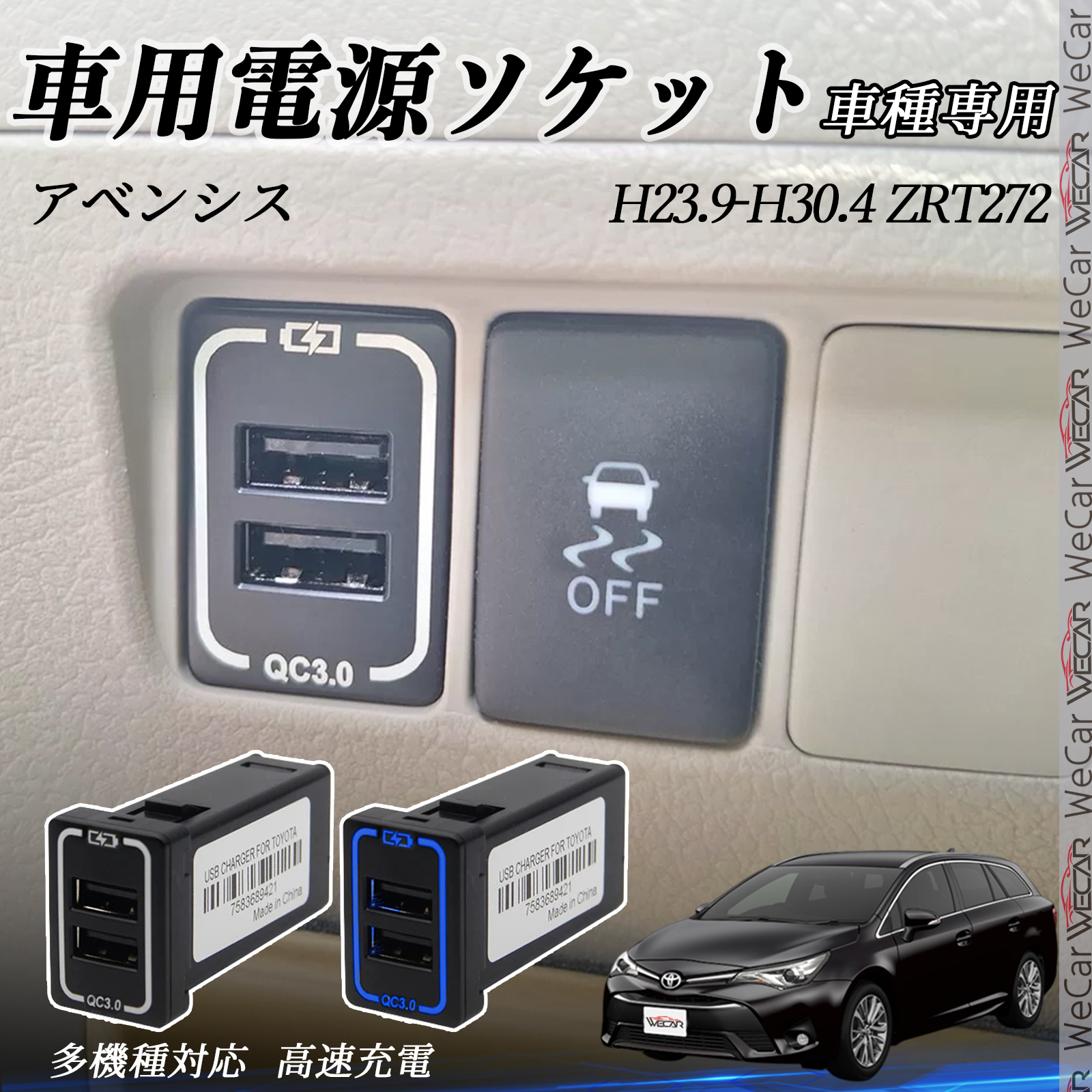 アベンシス ZRT272 USB充電器 スイッチホール 急速充電 QC3.0×2 USB