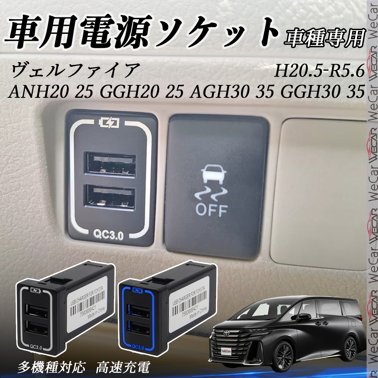 ヴェルファイア ANH20 25 GGH20 AGH30 35 GGH30 USB充電器 スイッチ