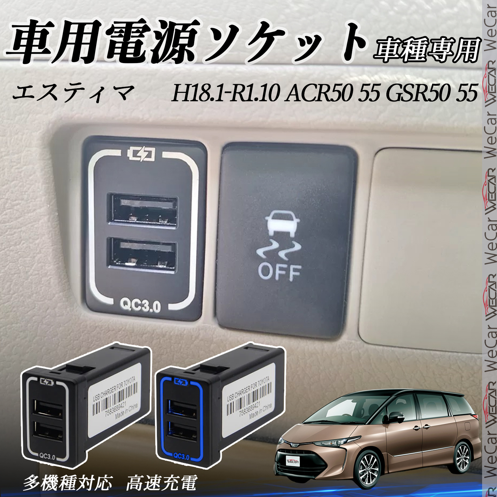 エスティマ ACR50 55 GSR50 USB充電器 スイッチホール 急速充電 QC3.0