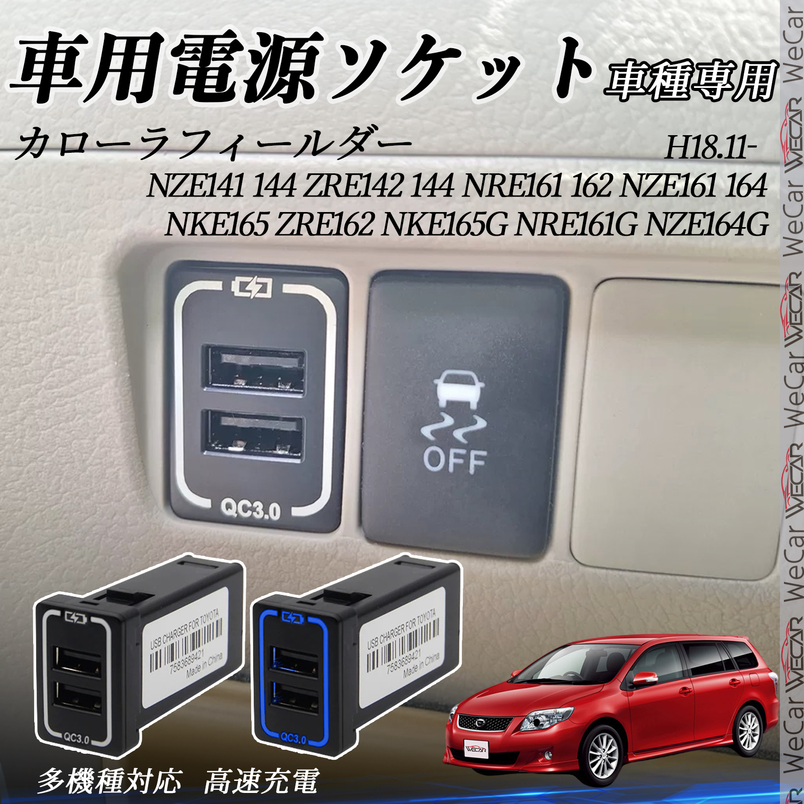カローラフィールダー NZE141 144 ZRE142 NRE161 162 NZE161 164