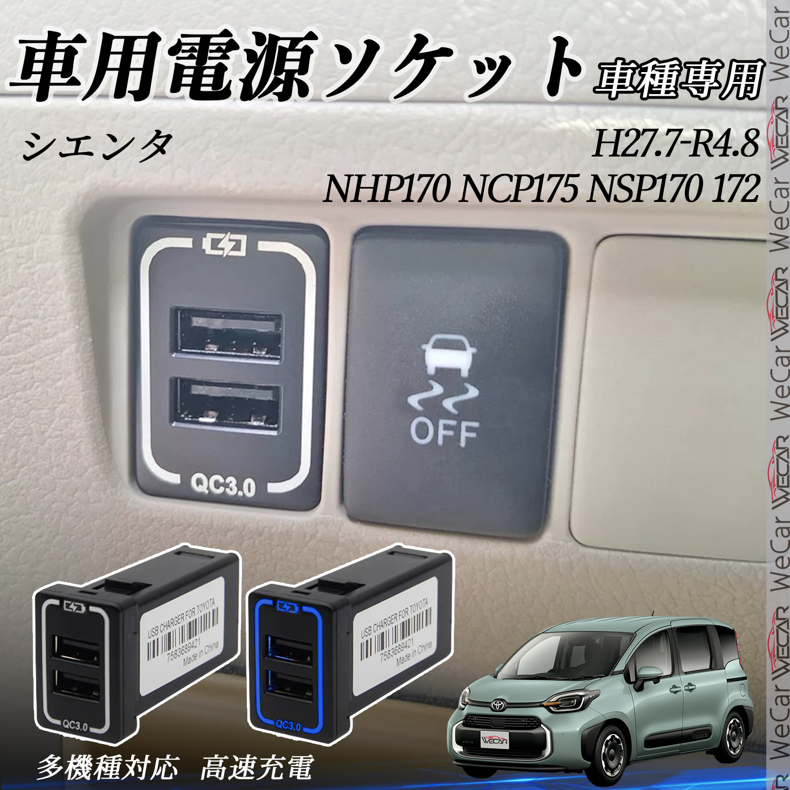 シエンタ NHP170 NCP175 NSP170 172 USB充電器 スイッチホール 急速