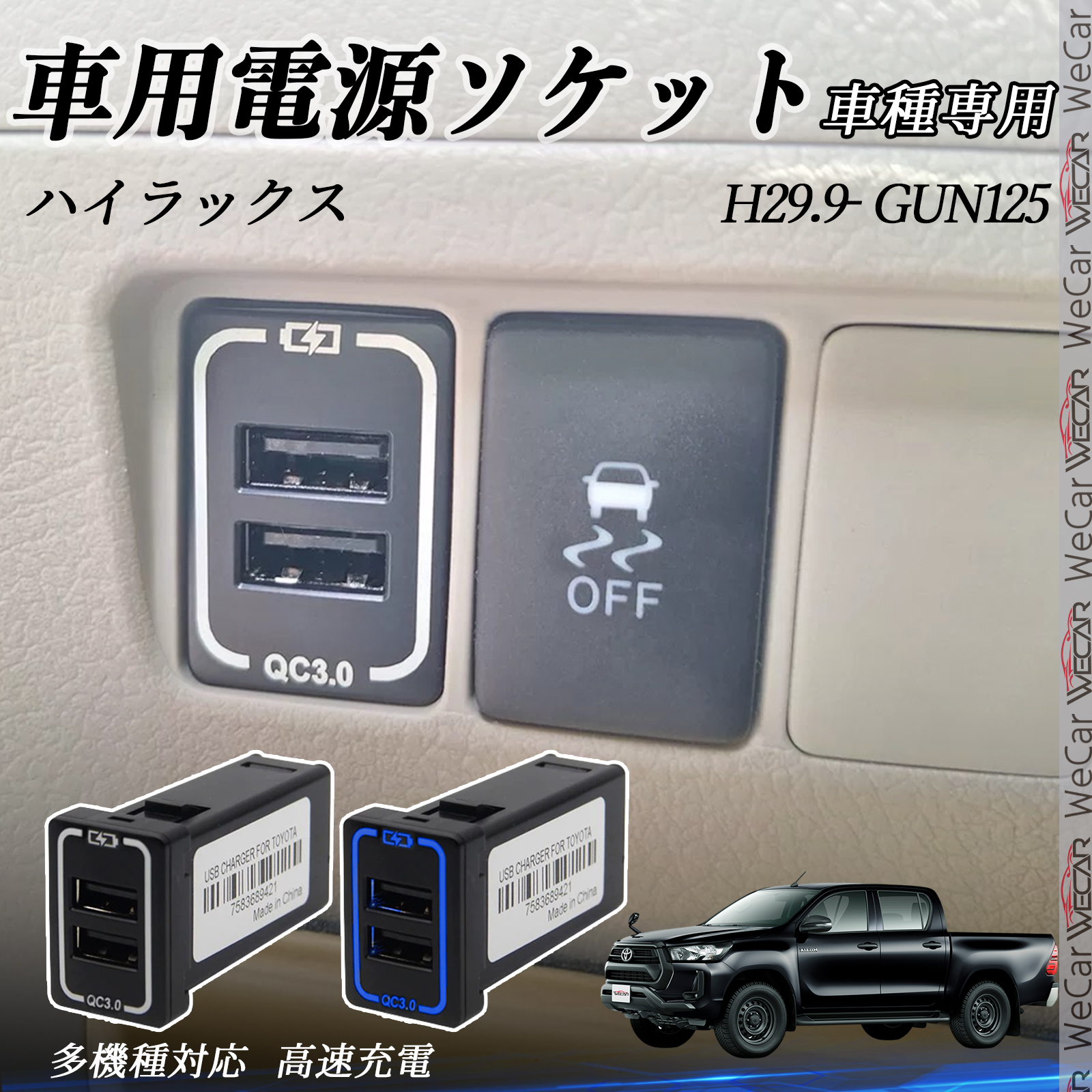 ハイラックス GUN125 USB充電器 スイッチホール 急速充電 QC3.0×2 USB
