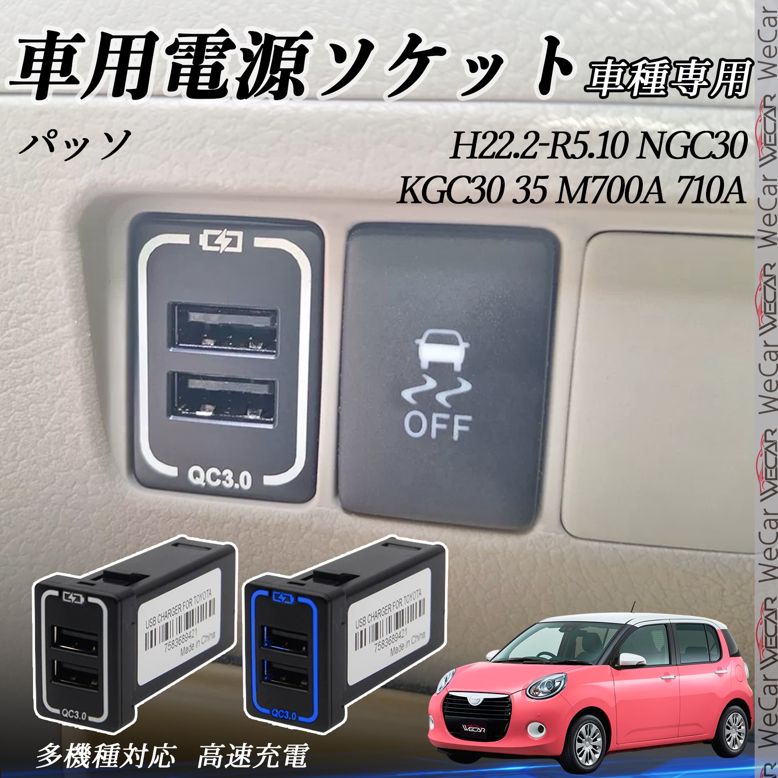 パッソ NGC30 KGC30 35 M700A 710A USB充電器 スイッチホール 急速充電
