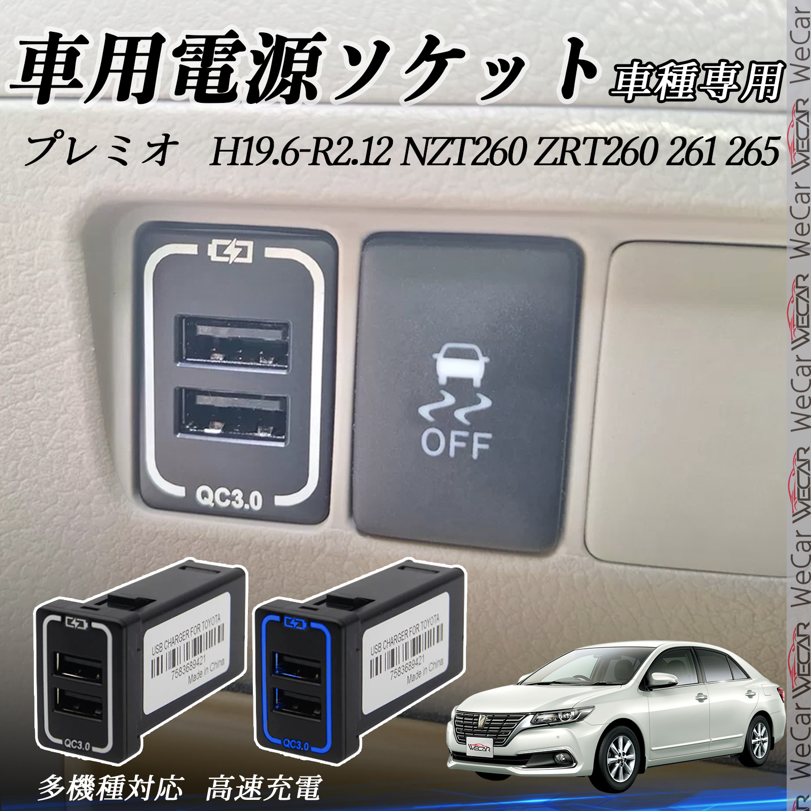 プレミオ NZT260 ZRT260 261 265 USB充電器 スイッチホール 急速充電