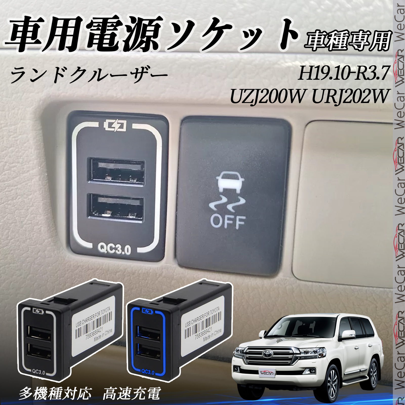 ランドクルーザー UZJ200W URJ202W USB充電器 スイッチホール ランドクルーザー UZJ200W URJ202W USB充電器 スイッチホール