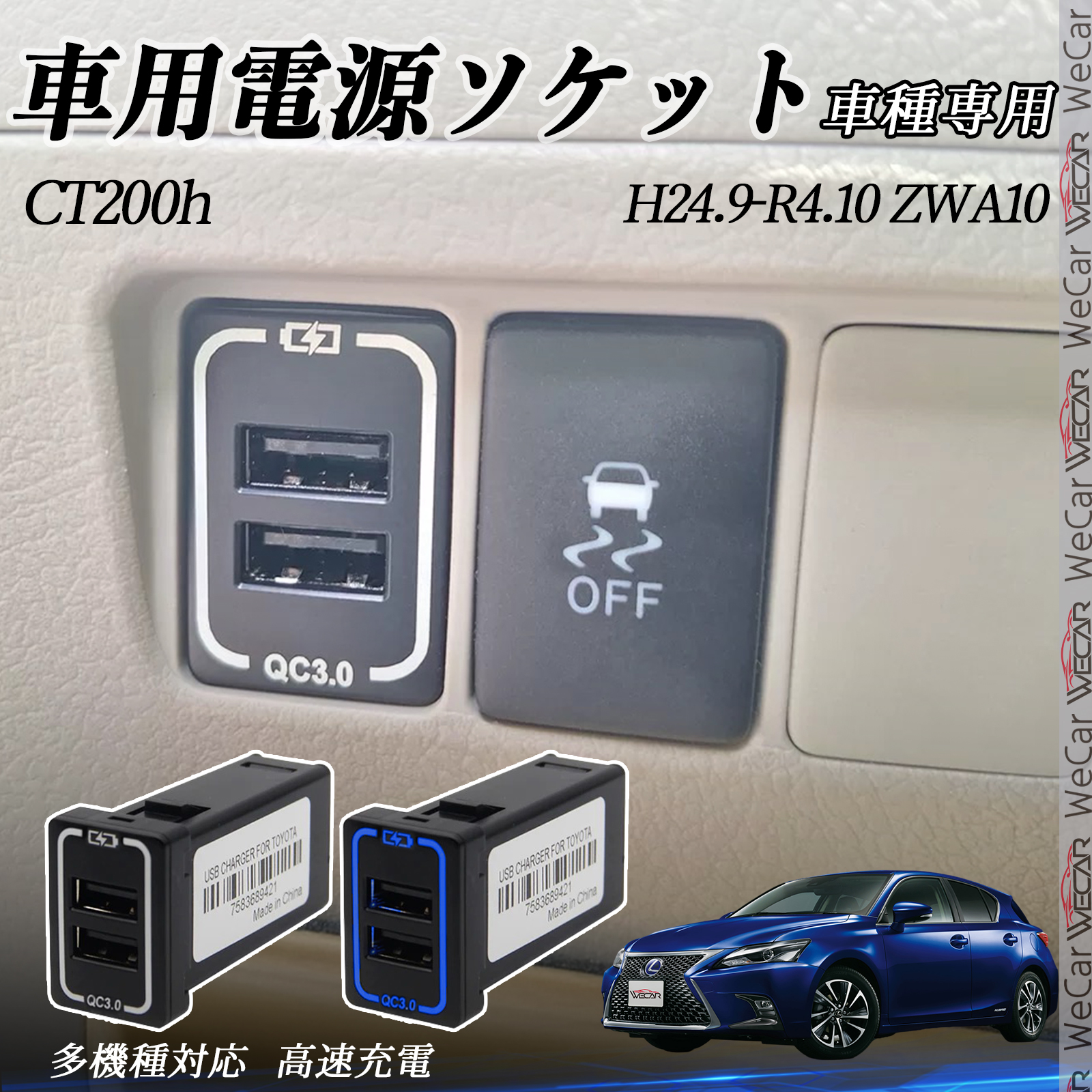 トヨタ EV充電器200V12Aと中華製充電器セット CT200h ZWA10 USB充電器 スイッチホール 急速充電 QC3.0×2 USB増設 2