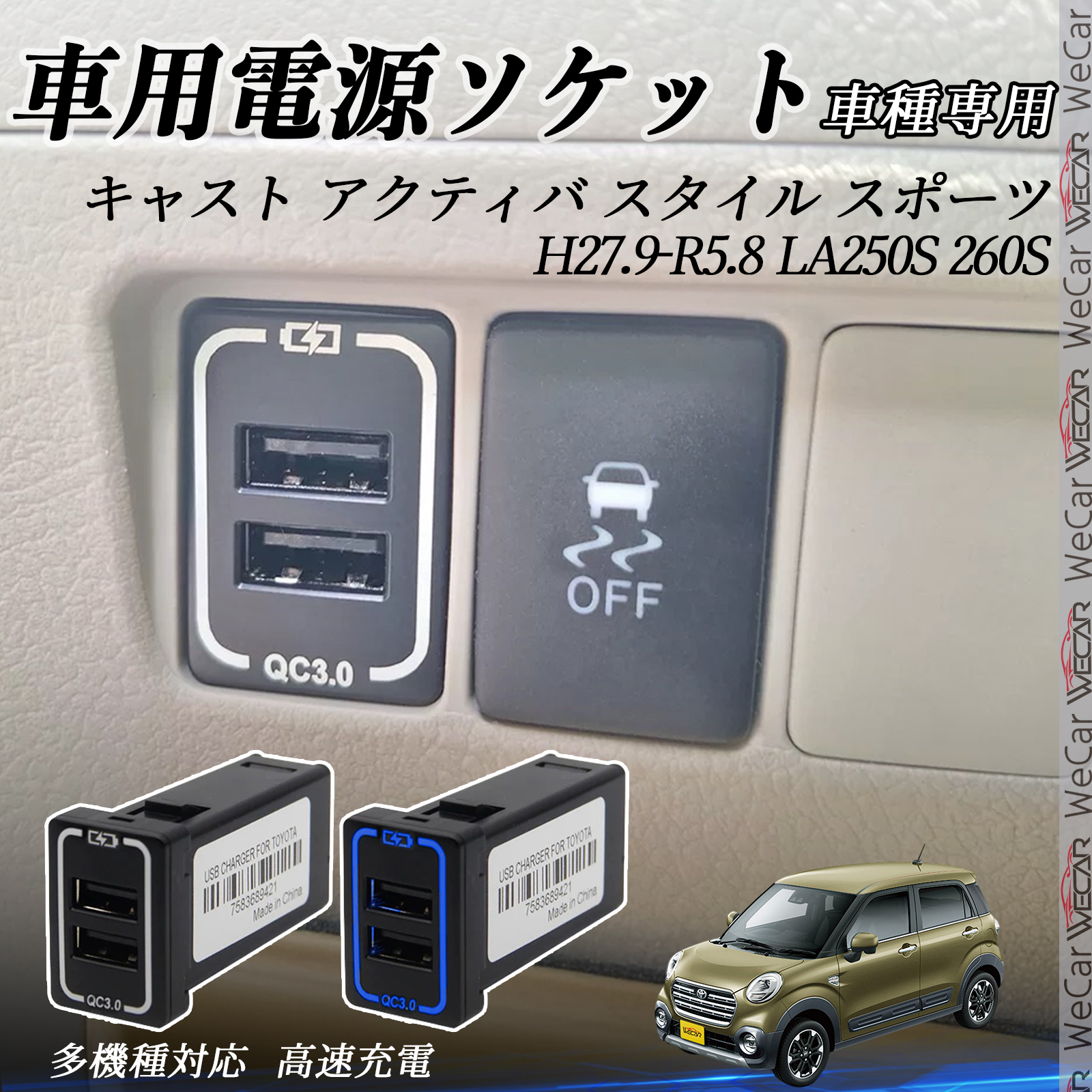 キャスト アクティバ スタイル スポーツ LA250S 260S USB充電器 