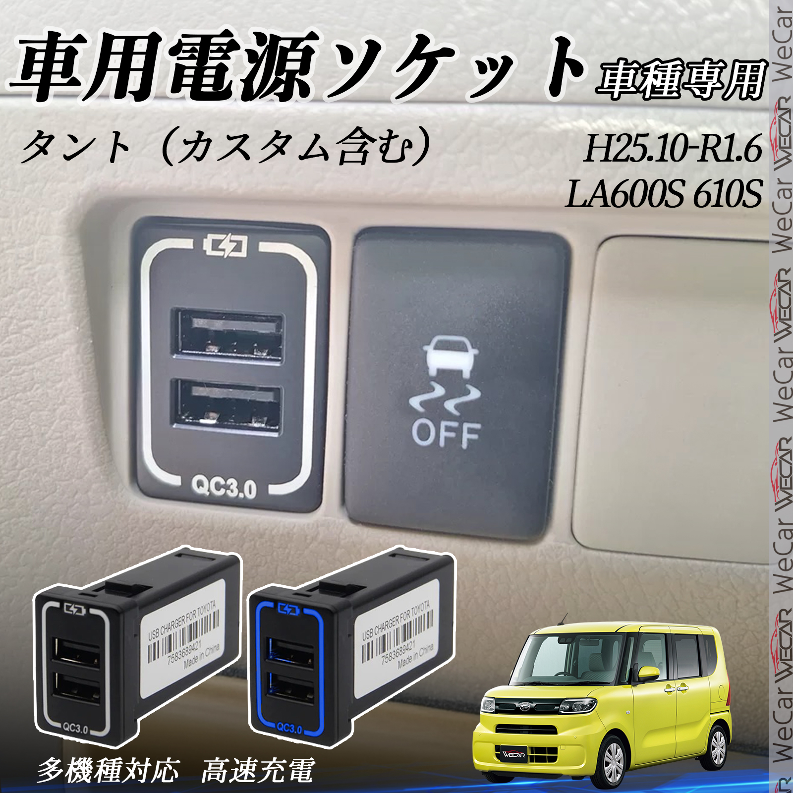 タント（カスタム含む） LA600S 610S USB充電器 スイッチホール 急速