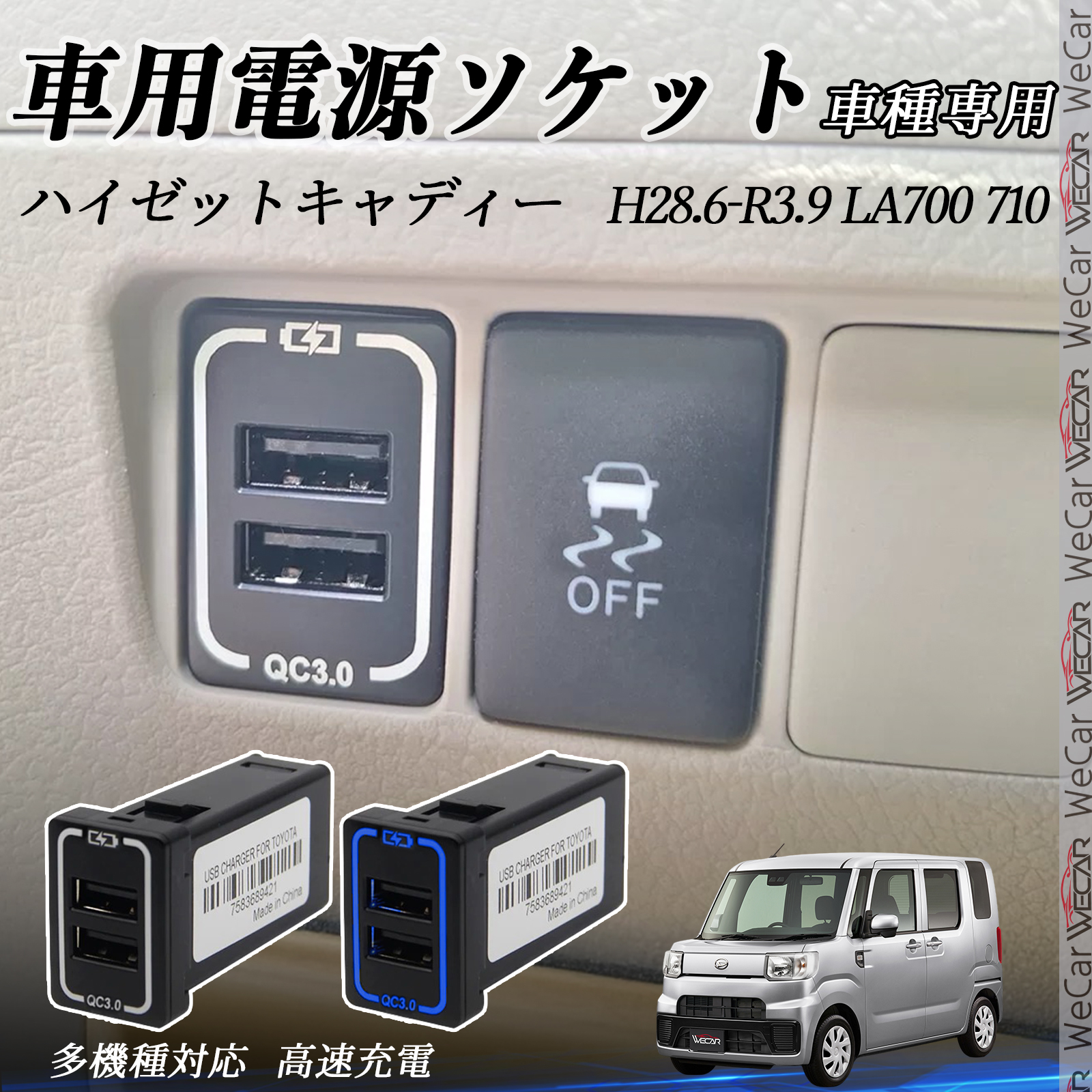 ハイゼットキャディー LA700 710 USB充電器 スイッチホール 急速充電