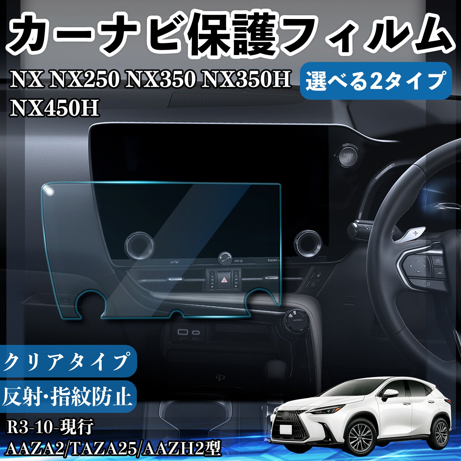 ���N�T�X NX NX250 NX350 NX350H NX450H �J�[�i�r�ی�t�B���� �ԗp 14�C���` �t�B���� �i�r PET ���h�~ �ᔽ�� ������ �w��h�~ ����h�~ WeCar