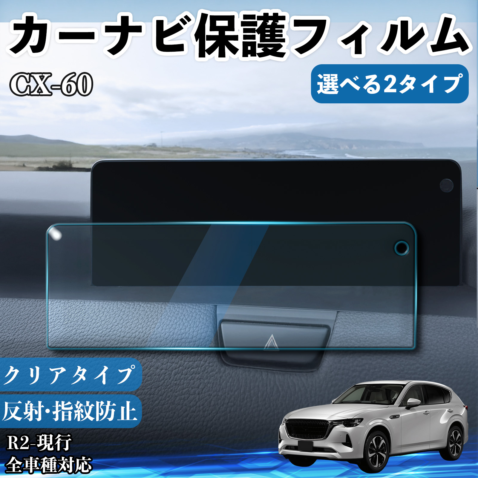 �}�c�_ CX-60 �J�[�i�r�ی�t�B���� �ԗp 12.3�C���` �t�B���� �i�r PET ���h�~ �ᔽ�� ������ �w��h�~ ����h�~ WeCar