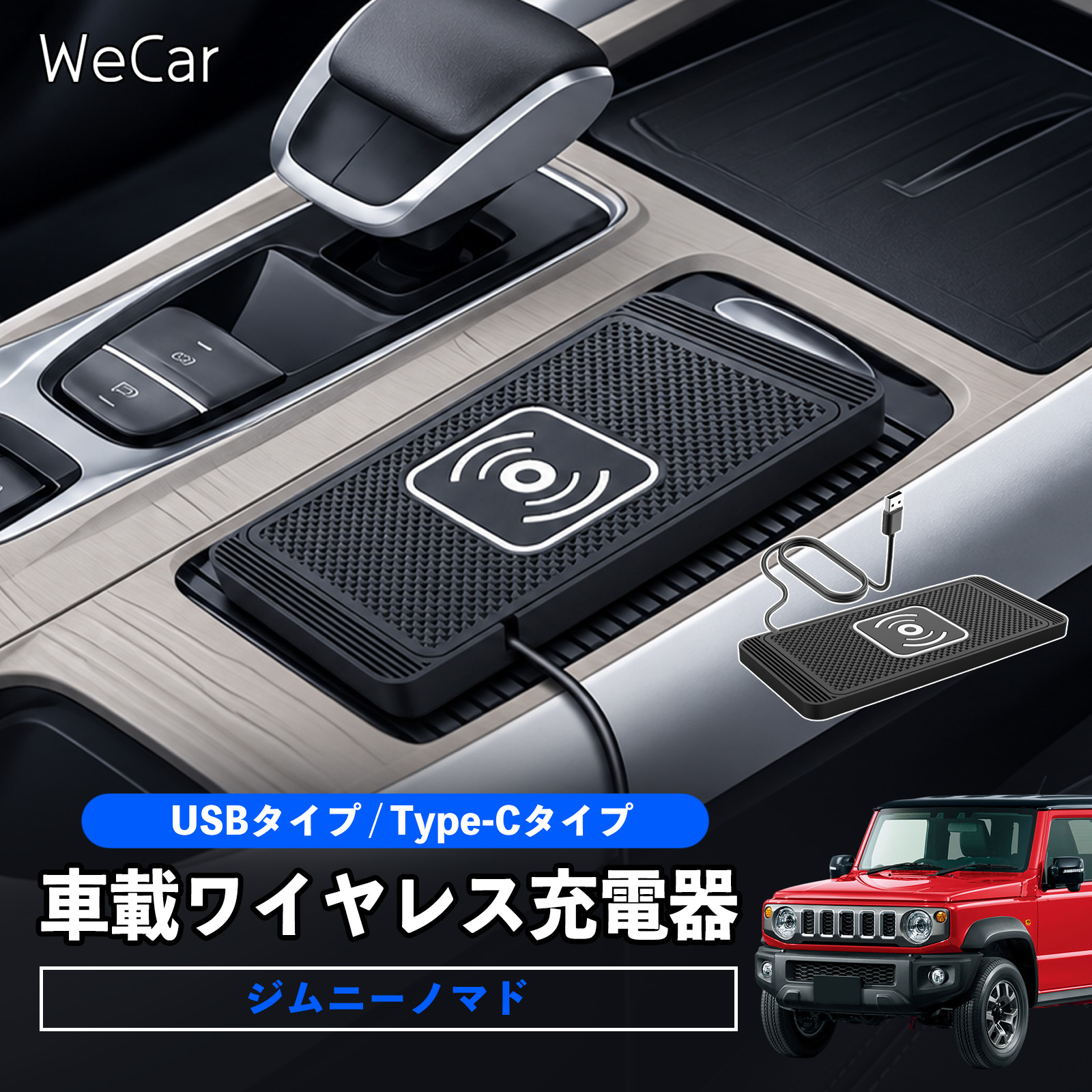 スズキ ジムニーノマド 互換性 車載ワイヤレス充電器 車用 ワイヤレス