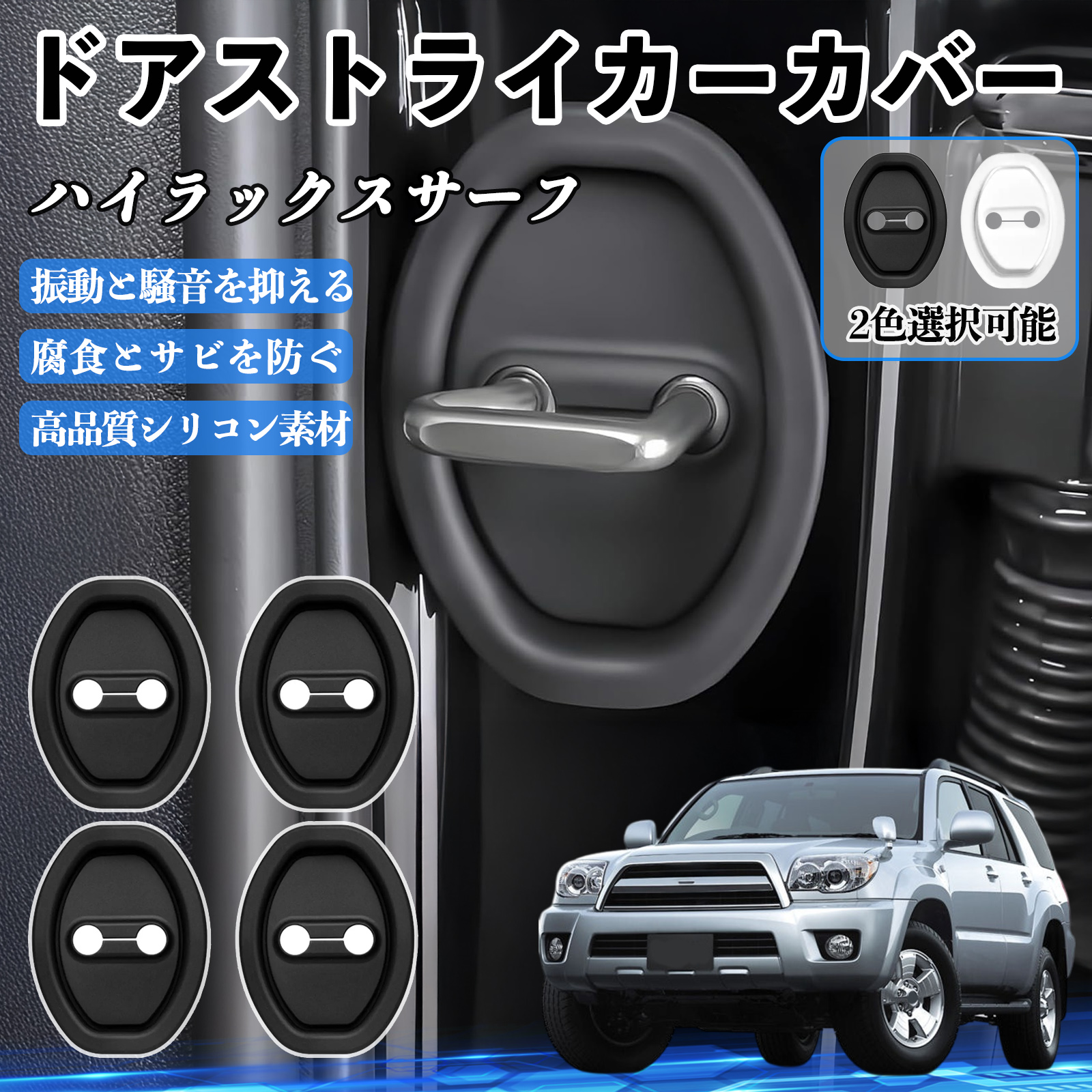 トヨタ スープラ ドアストライカーカバー シリコンカバー ドアロック