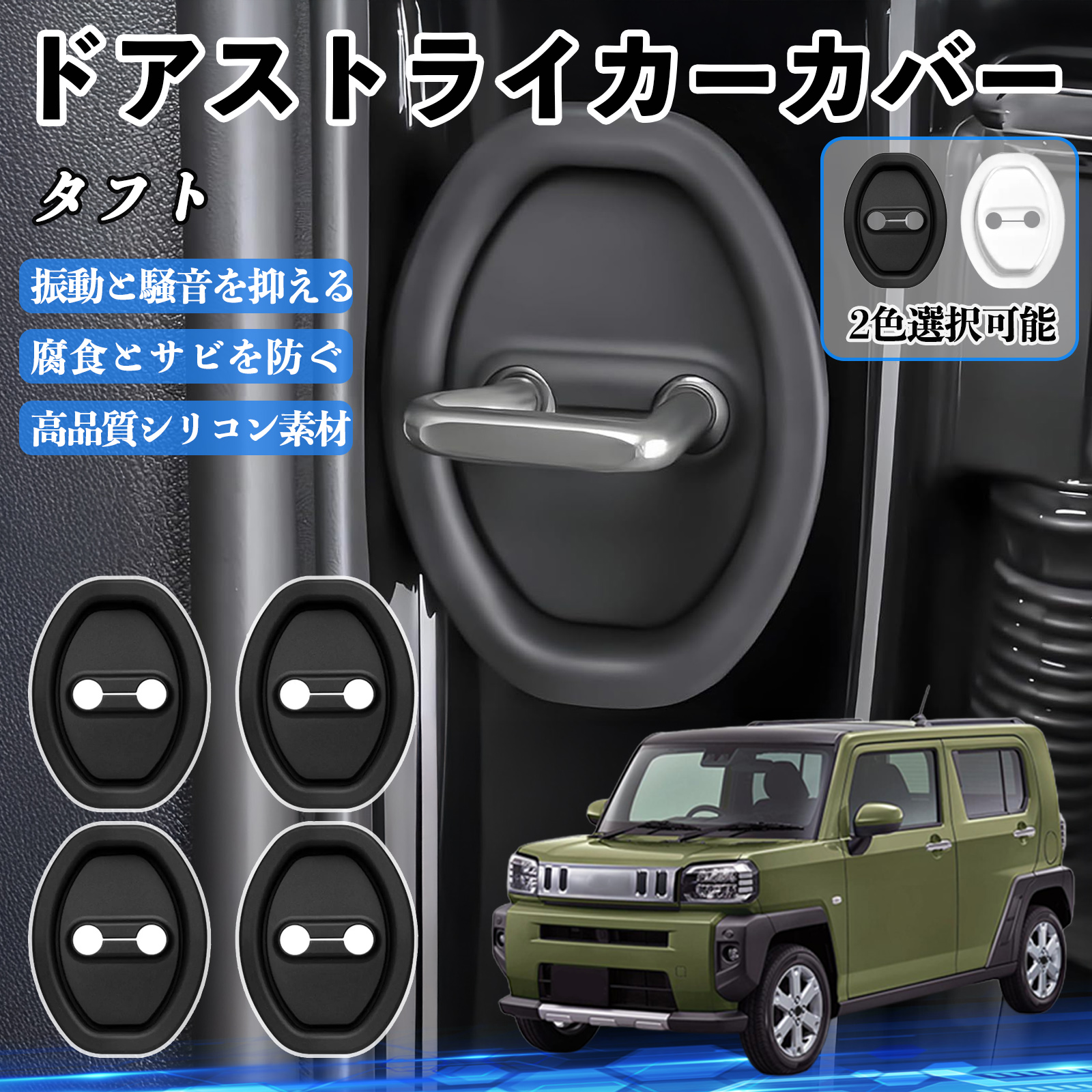 �^�t�g LA900S LA910S �h�A�X�g���C�J�[�J�o�[ �V���R�� �J�o�[ �v���e�N�^�[ �Ռ��z�� �K �T�r �h�~ �ی� �J�[�p�i 4�Z�b�g WeCar