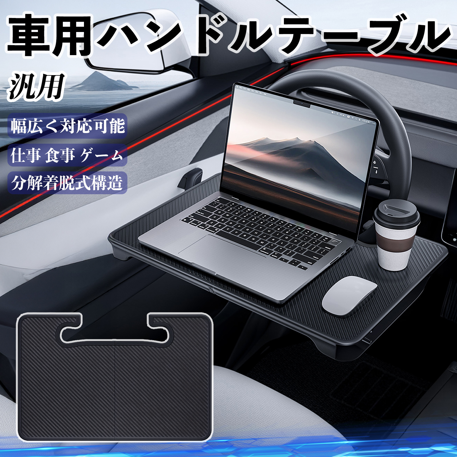 車 ハンドルテーブル 車用テーブル ハンドルデスク 運転席 2in1 車 ハンドルテーブル 車用テーブル ハンドルデスク 運転席 2in1