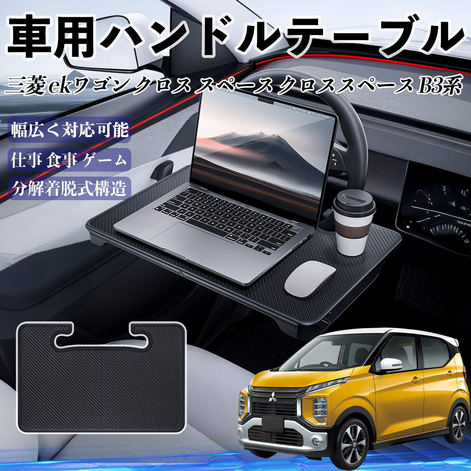 三菱 ekワゴン クロス スペース クロススペース B3系 車 ハンドル 