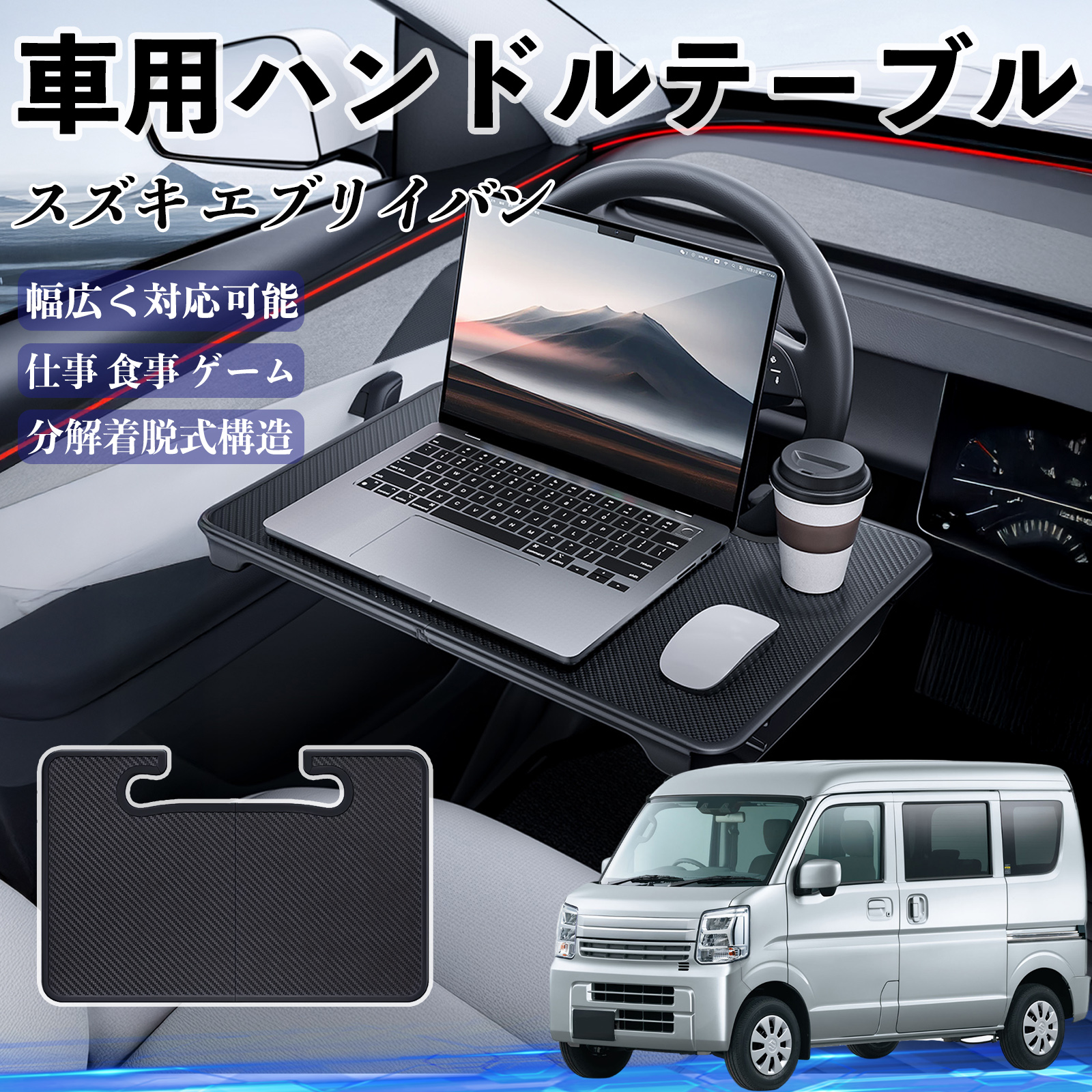 スズキエブリィテーブル ステークホルダー エブリィ DA17 純国産 フロントテーブル (スズキ