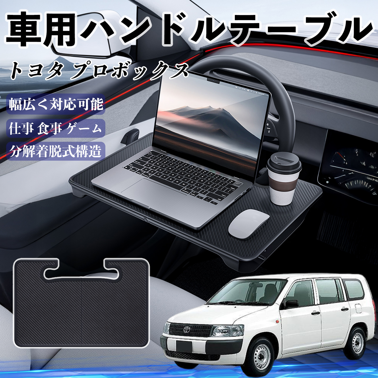 車内で使えるテーブル作成します わくわくワーク 車後部座席用テレワークPCテーブル