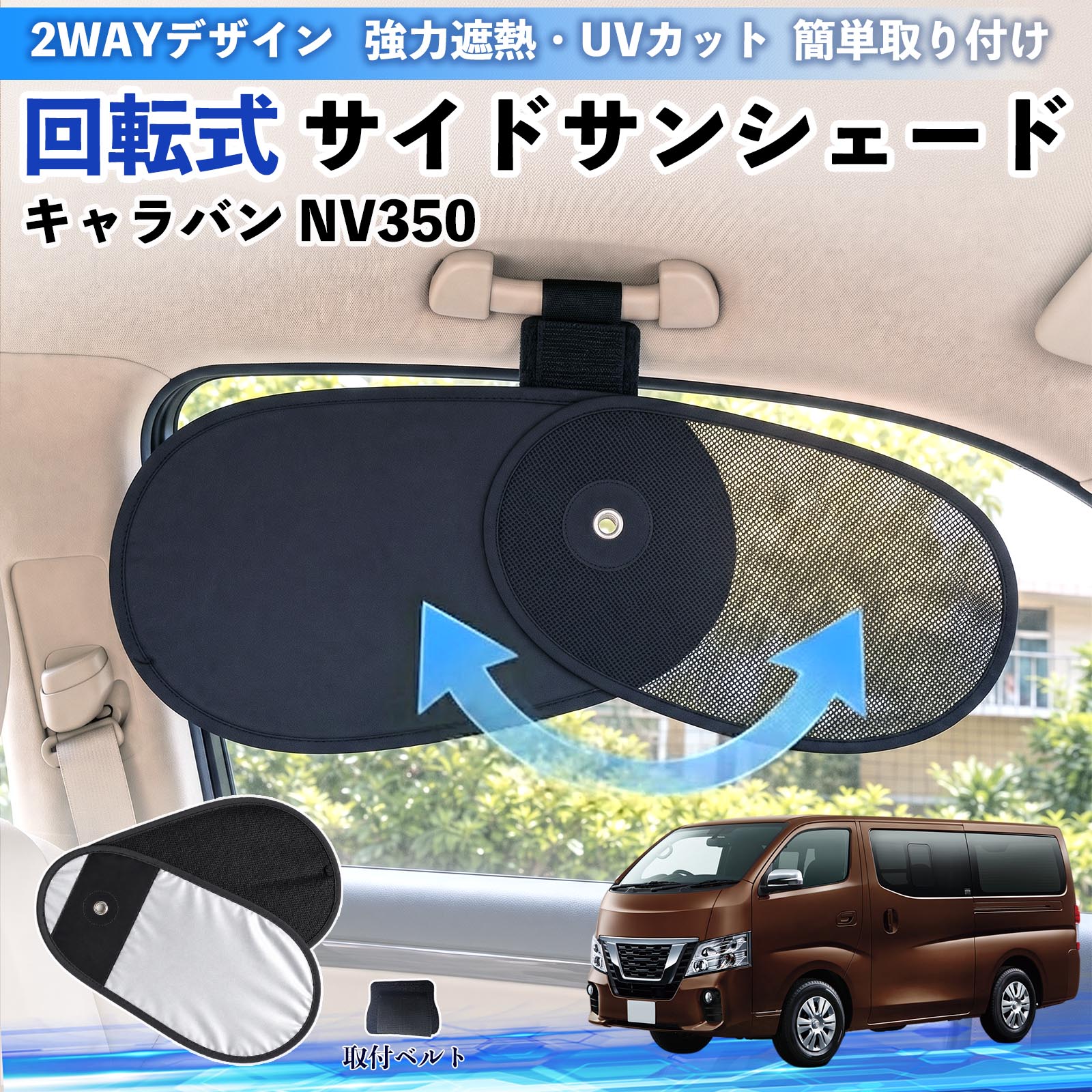 日産キャラバン サンシェード 遮光」の人気商品一覧・価格比較 - 価格.com