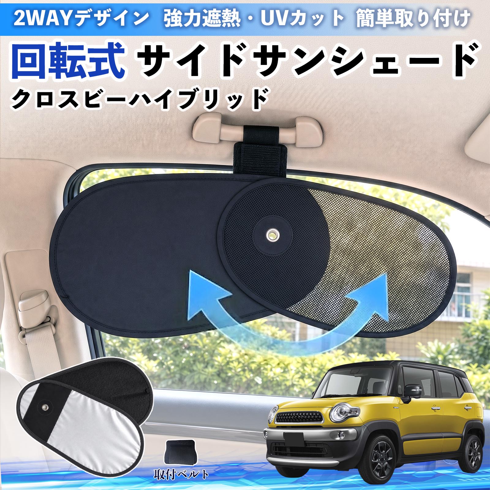 車用サンシェード クロスビー UVカット」の人気商品一覧・価格比較