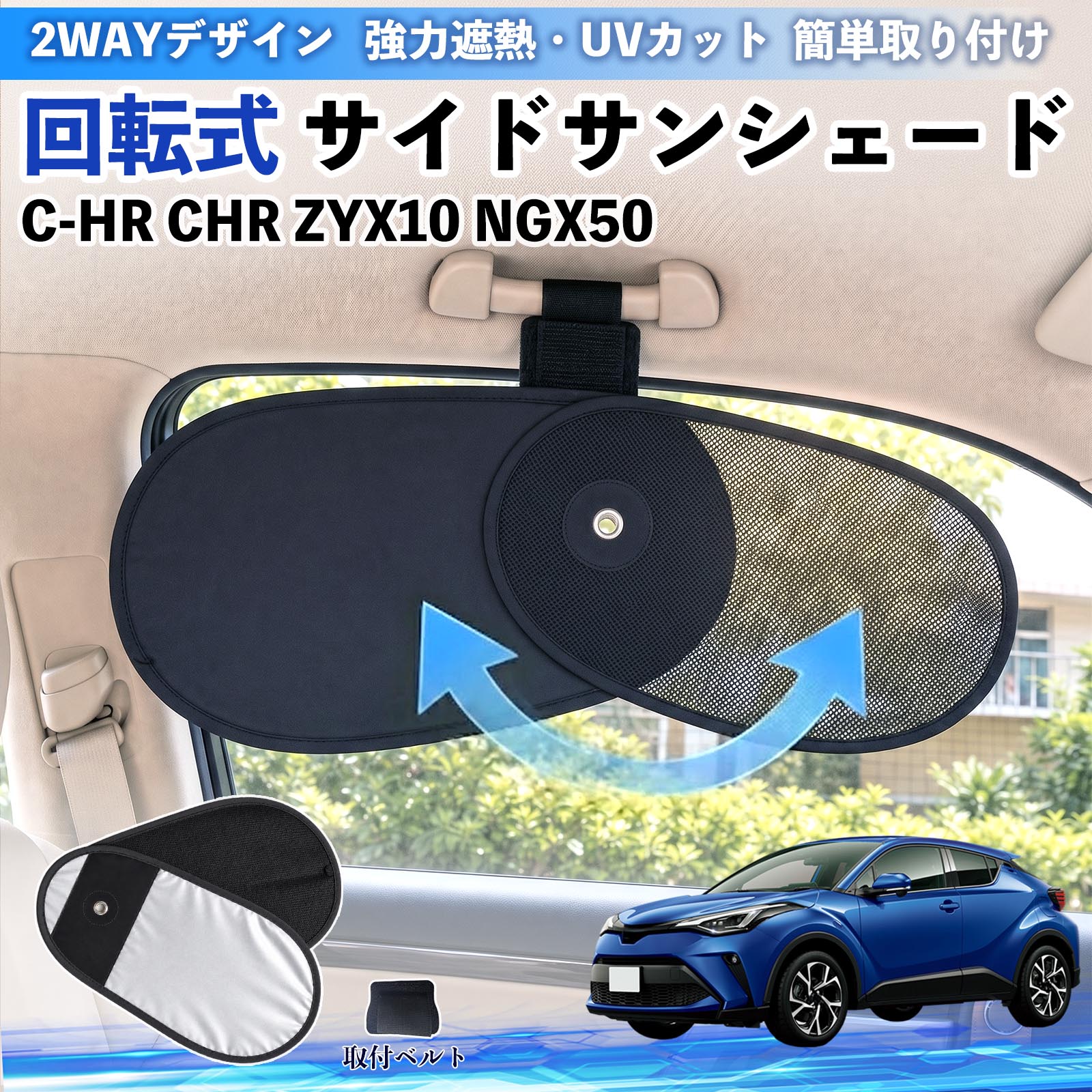 車 サンシェード サイド CHR」の人気商品一覧・価格比較 - 価格.com