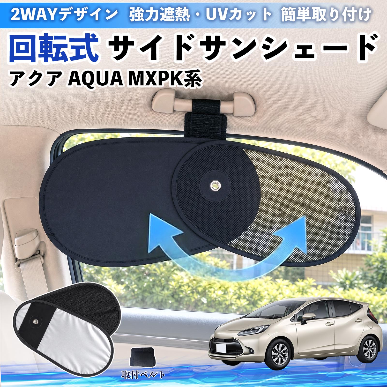 車 サンシェード メッシュ アクア」の人気商品一覧・価格比較 - 価格.com